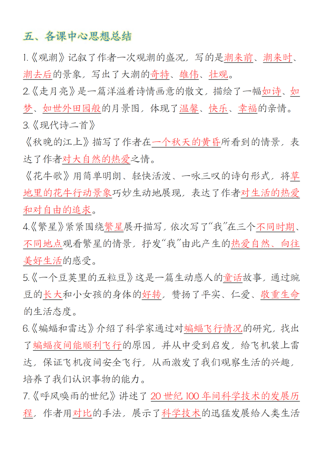 四年级上册语文《重点知识归类汇总》，电子版可打印