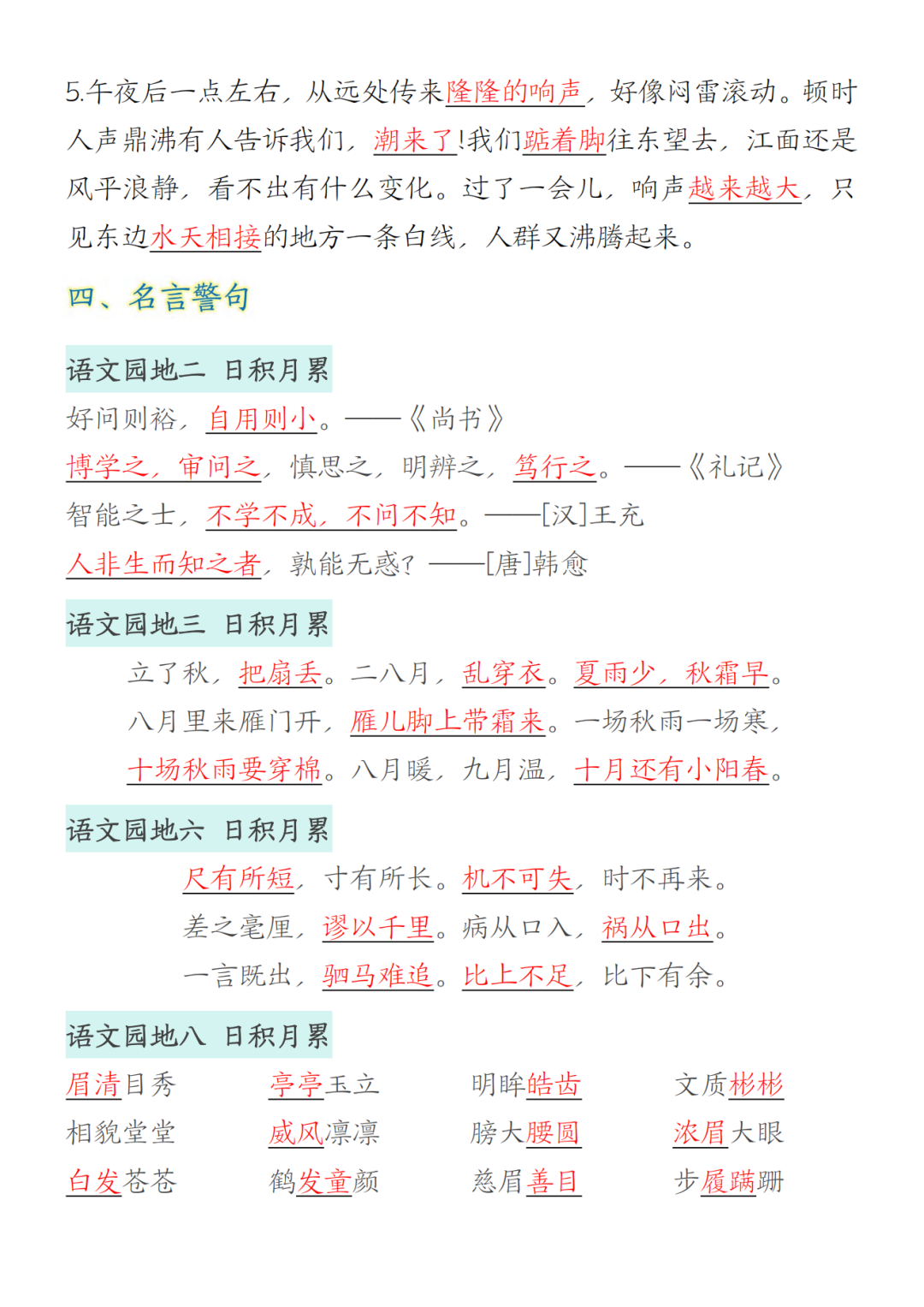 四年级上册语文《重点知识归类汇总》，电子版可打印