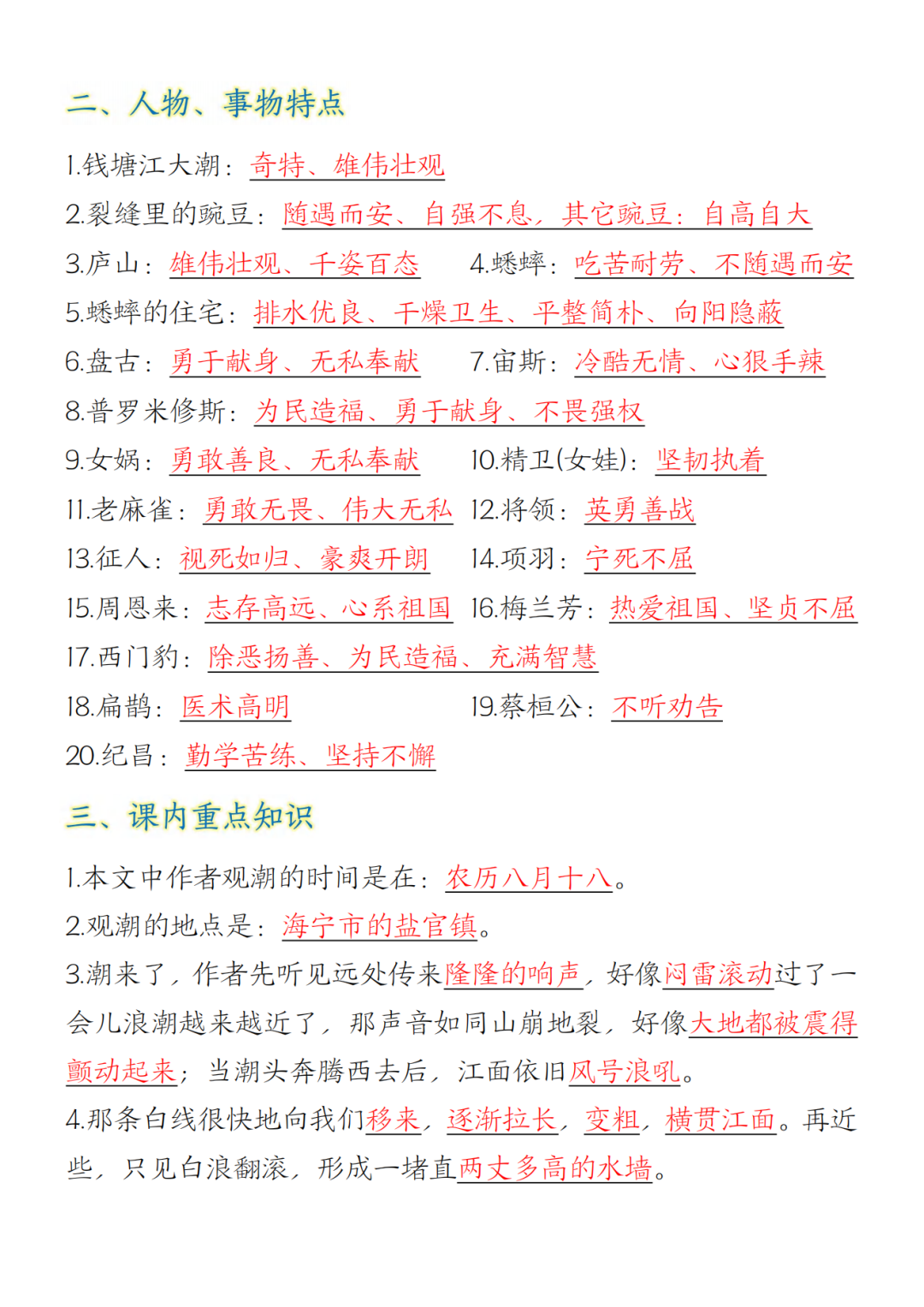 四年级上册语文《重点知识归类汇总》，电子版可打印