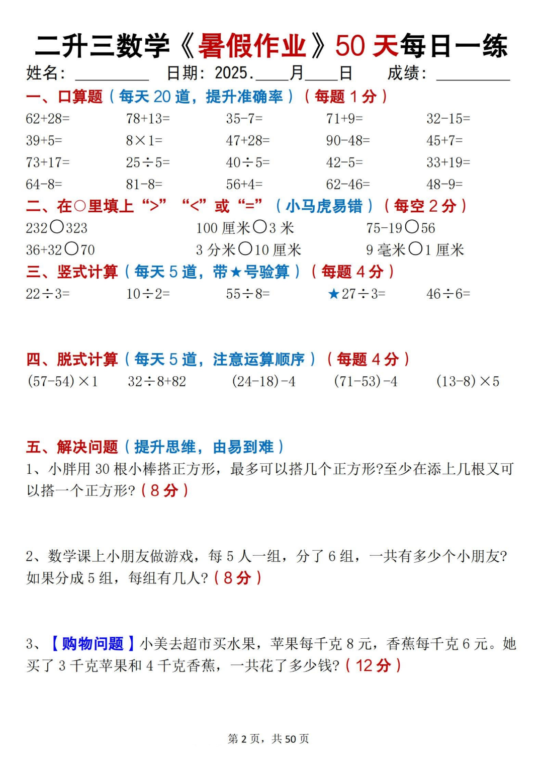 二升三数学暑假作业每日一练（共50天），电子版可打印