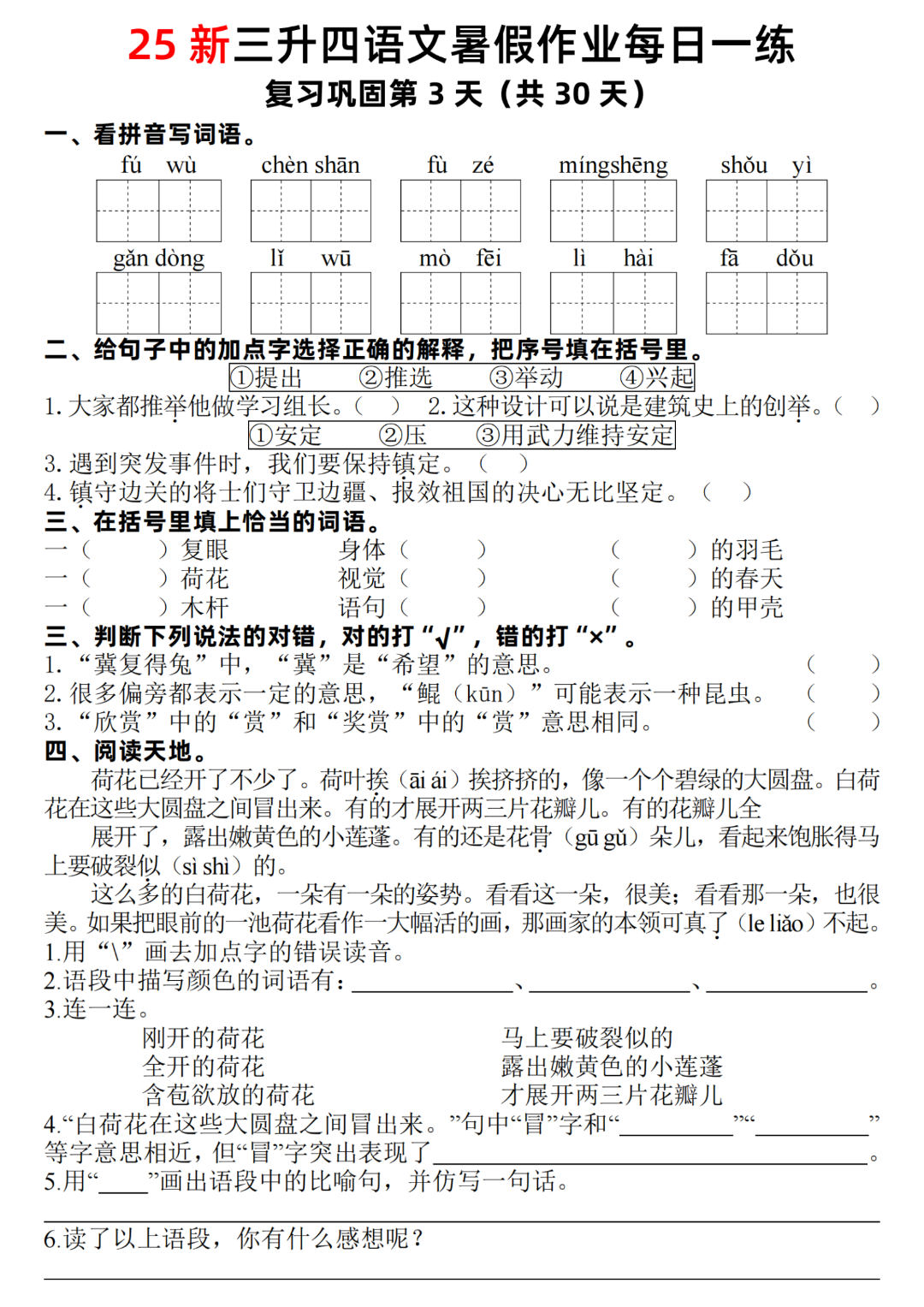 三升四语文暑假作业每日一练（有答案，共30天），电子版可打印