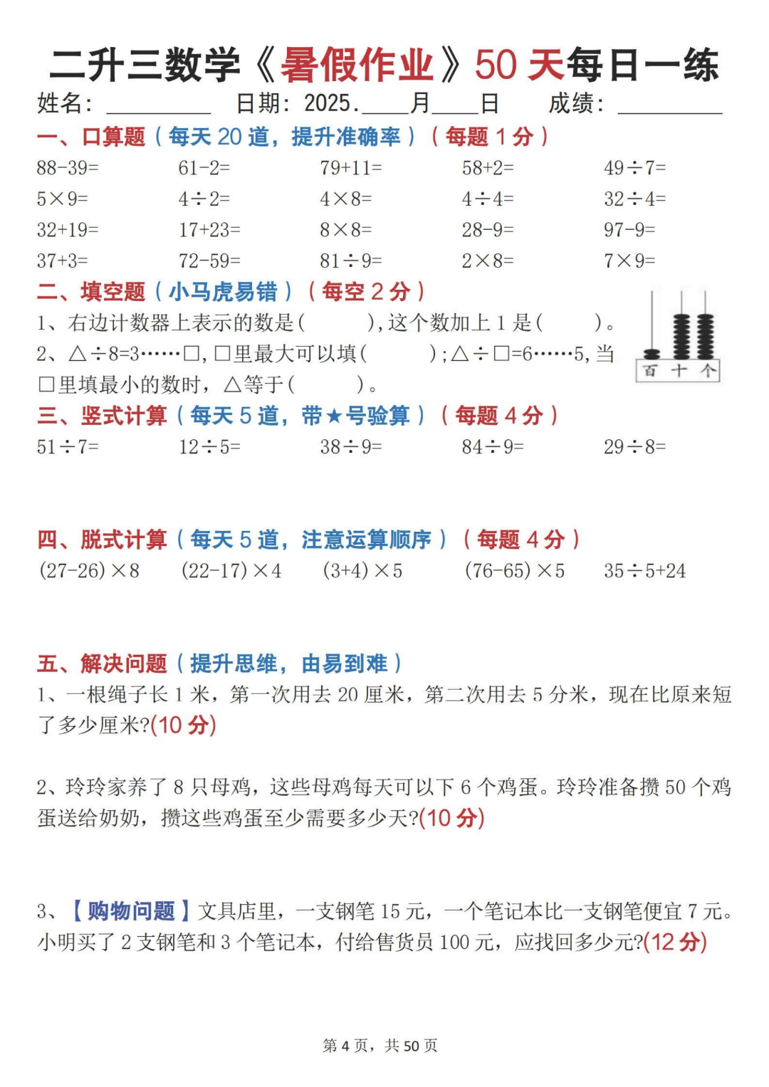 二升三数学暑假作业每日一练（共50天），电子版可打印