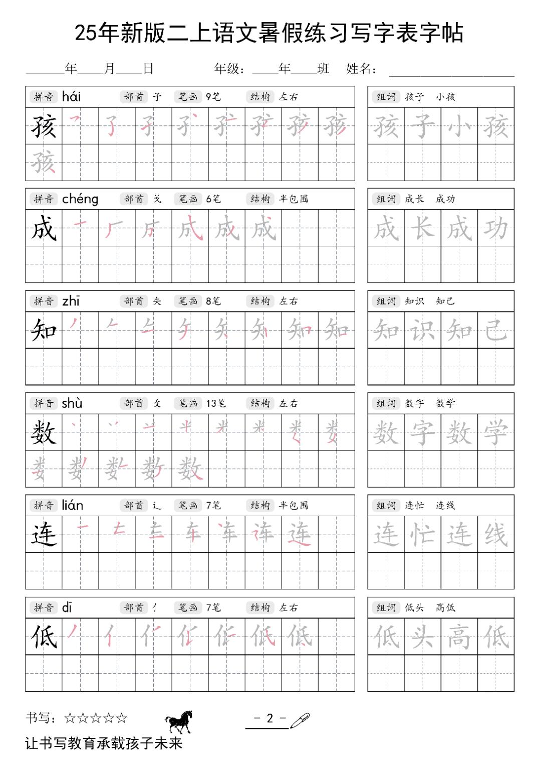 二年级上册语文新版（写字表字帖），电子版可打印