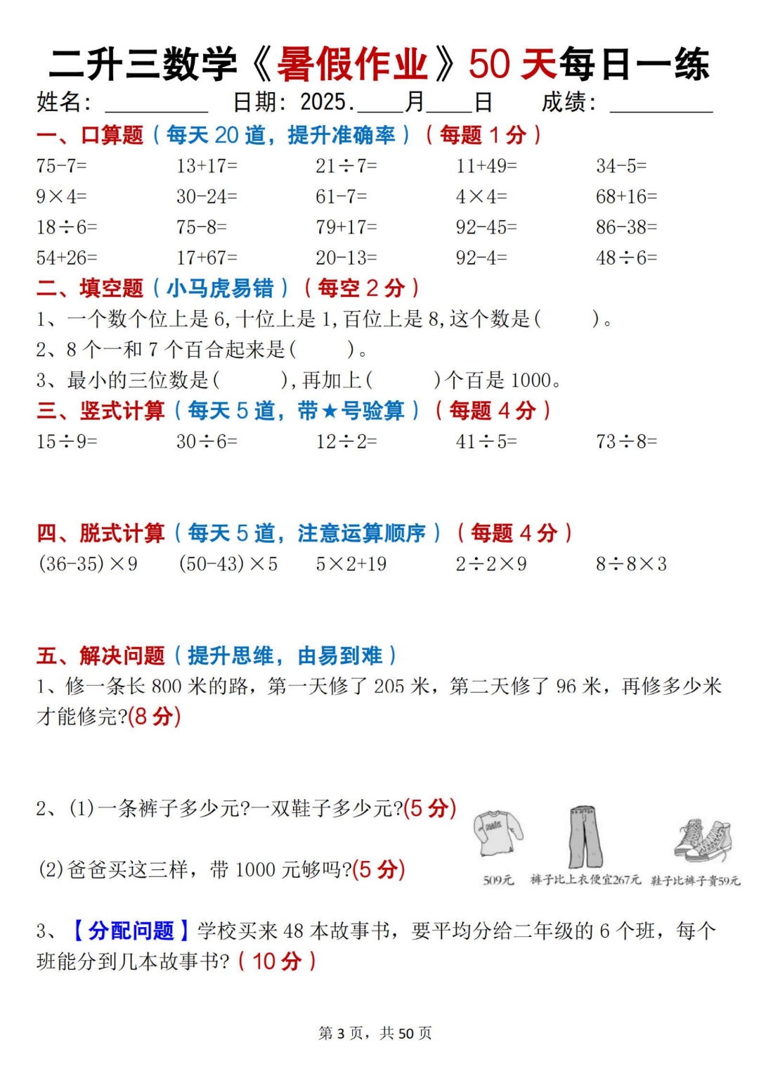 二升三数学暑假作业每日一练（共50天），电子版可打印