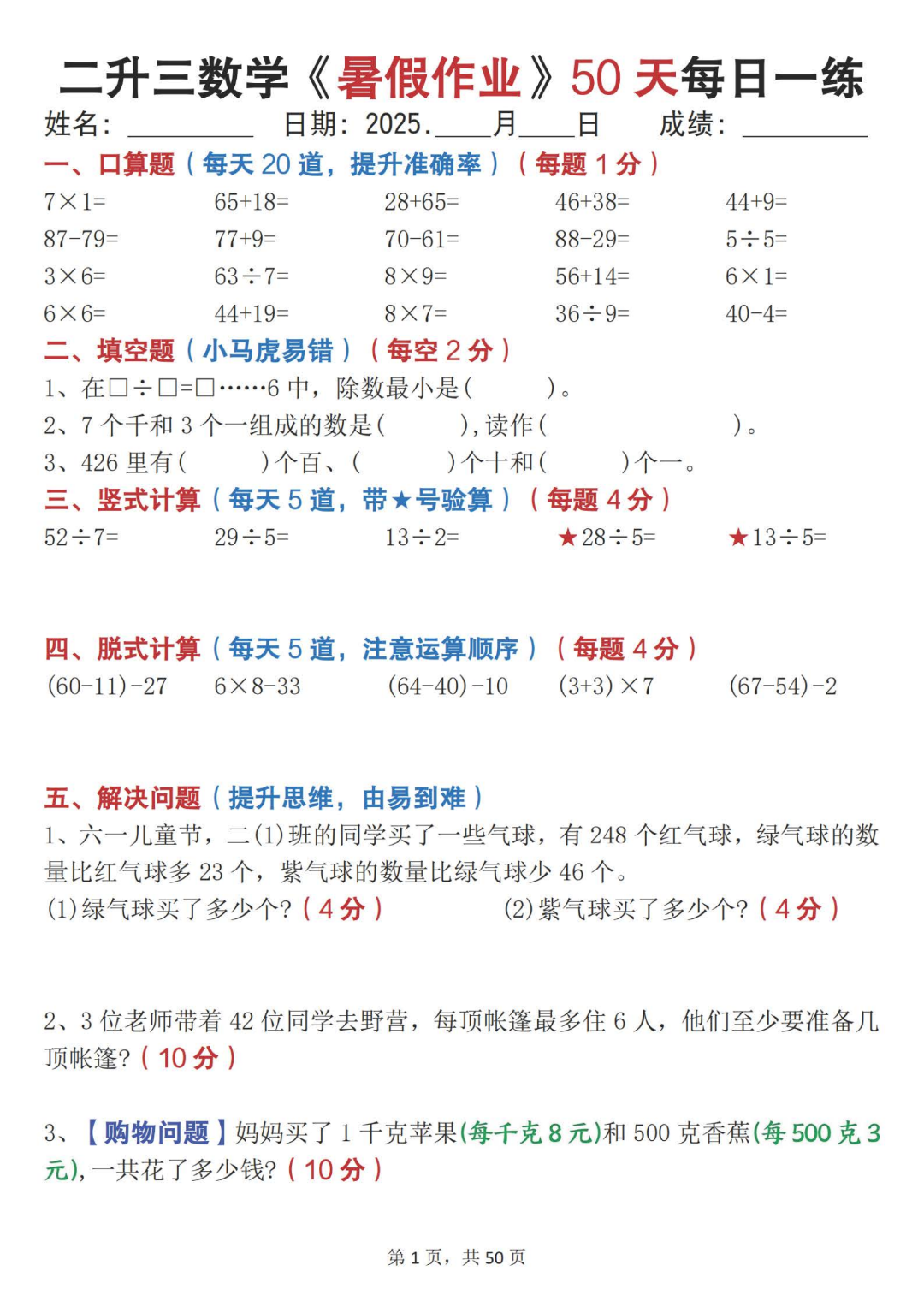 二升三数学暑假作业每日一练（共50天），电子版可打印