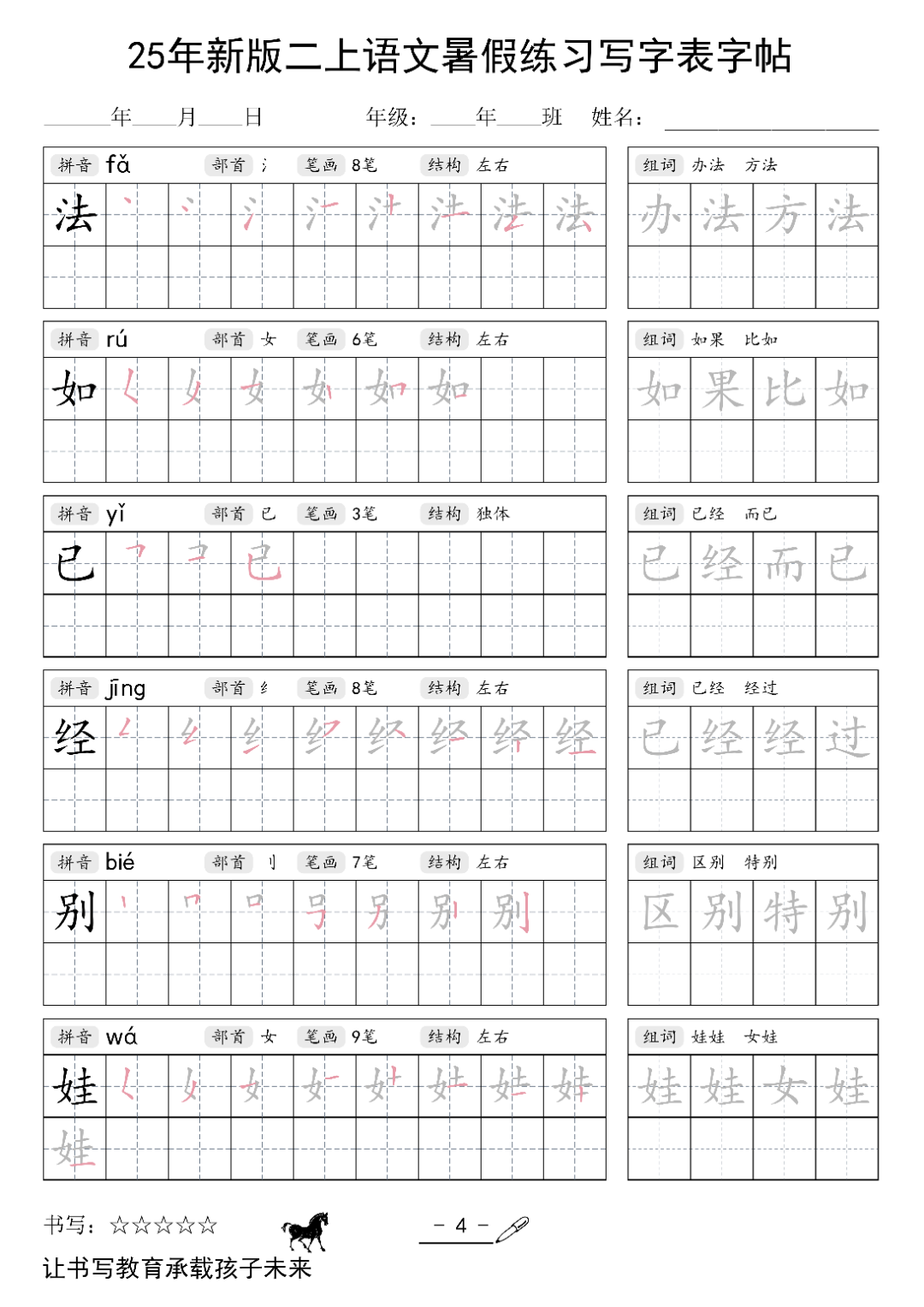 二年级上册语文新版（写字表字帖），电子版可打印