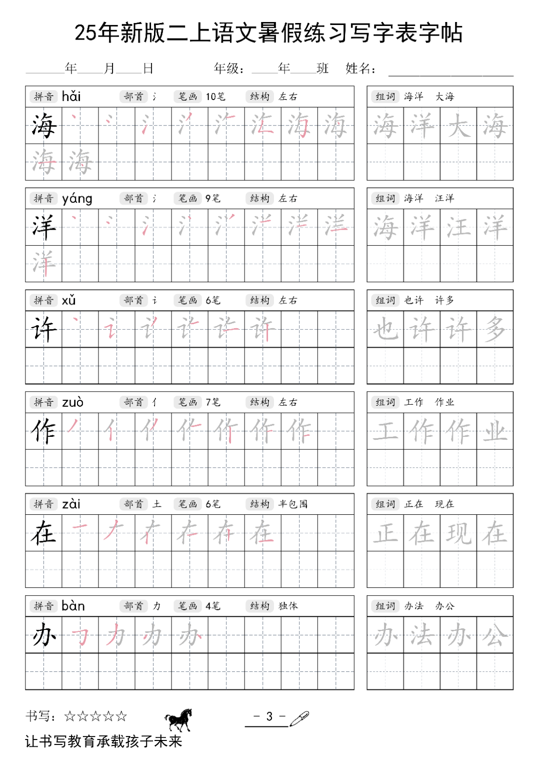 二年级上册语文新版（写字表字帖），电子版可打印