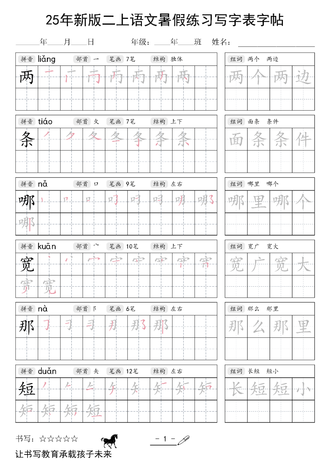 二年级上册语文新版（写字表字帖），电子版可打印