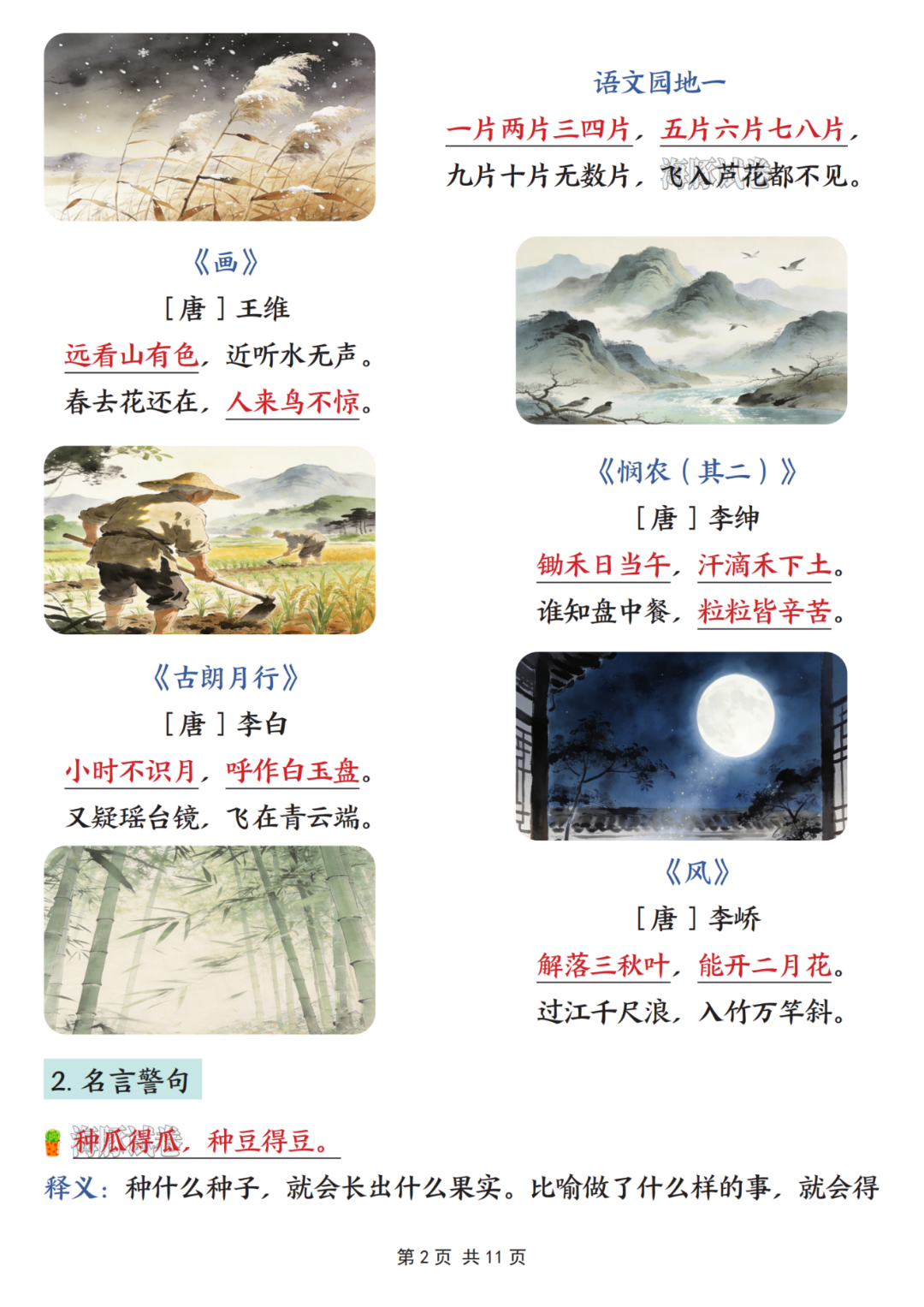 25年新版一年级上册语文期末复习《全册必备知识点归类汇总》，电子版可打印