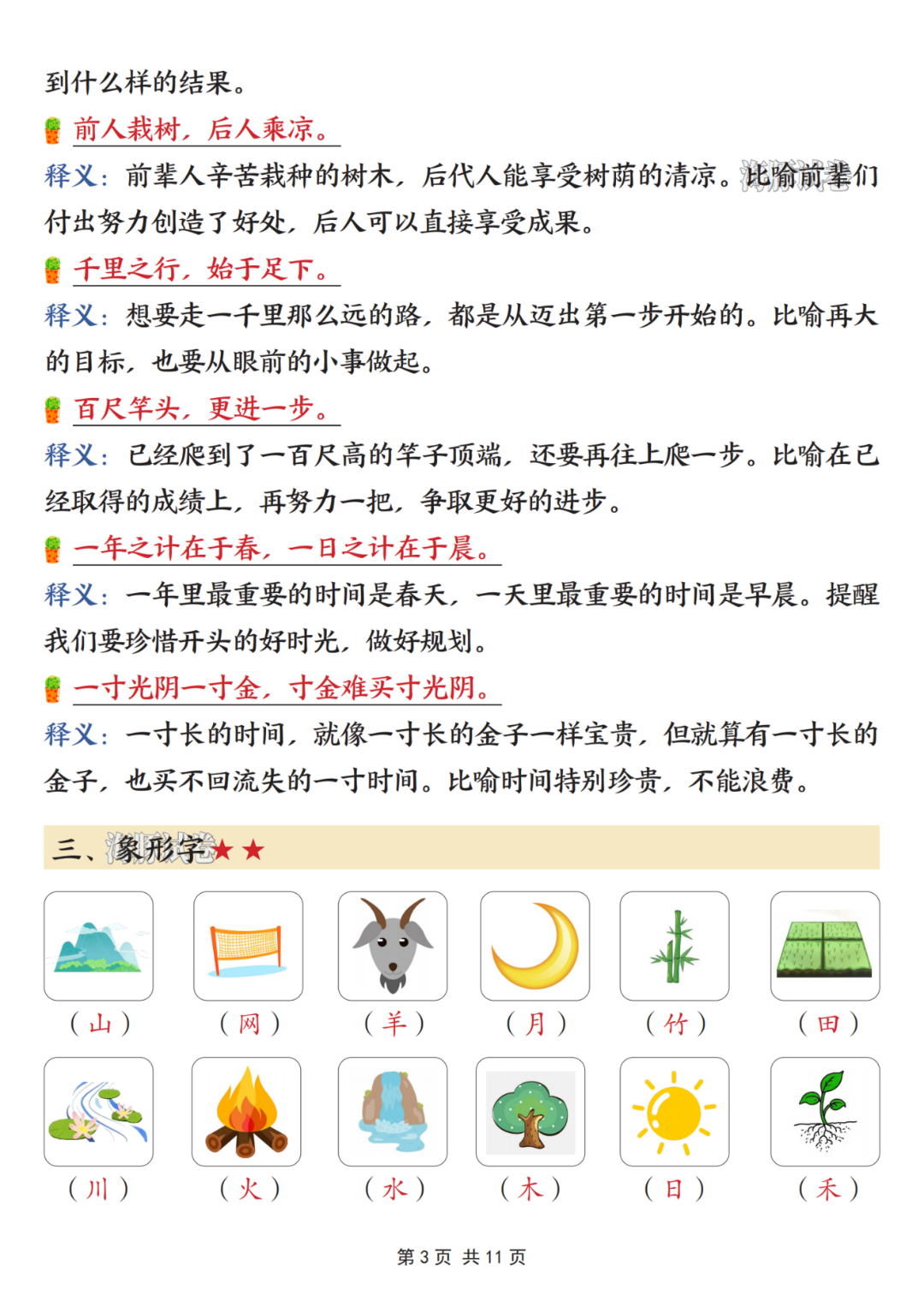 25年新版一年级上册语文期末复习《全册必备知识点归类汇总》，电子版可打印