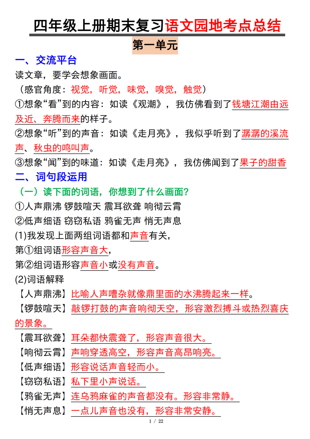 四年级上册语文期末复习《语文园地考点总结》，电子版可打印
