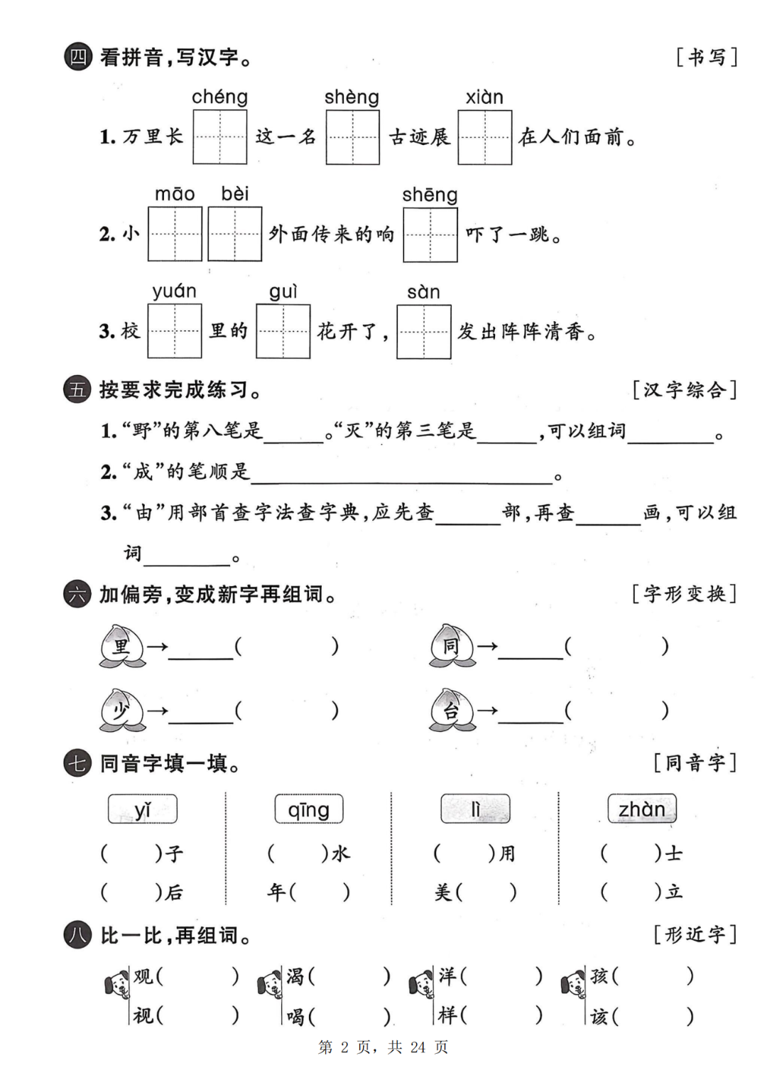 25年新版二年级上册语文期末《六大专项归类复习》，电子版可打印