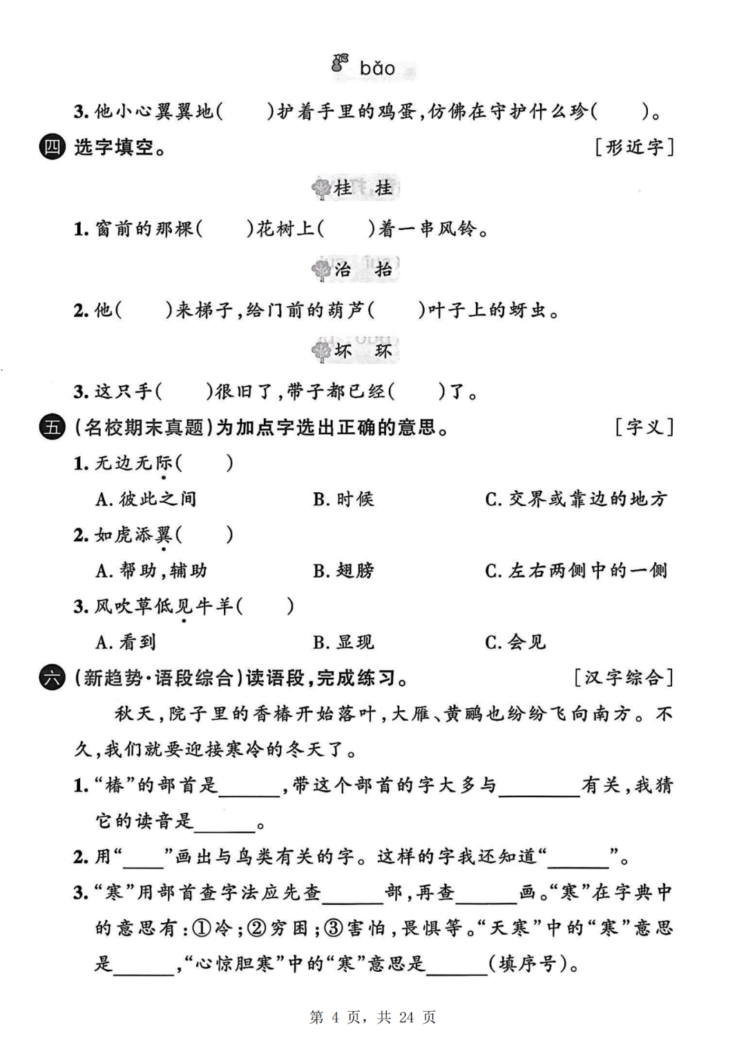 25年新版二年级上册语文期末《六大专项归类复习》，电子版可打印