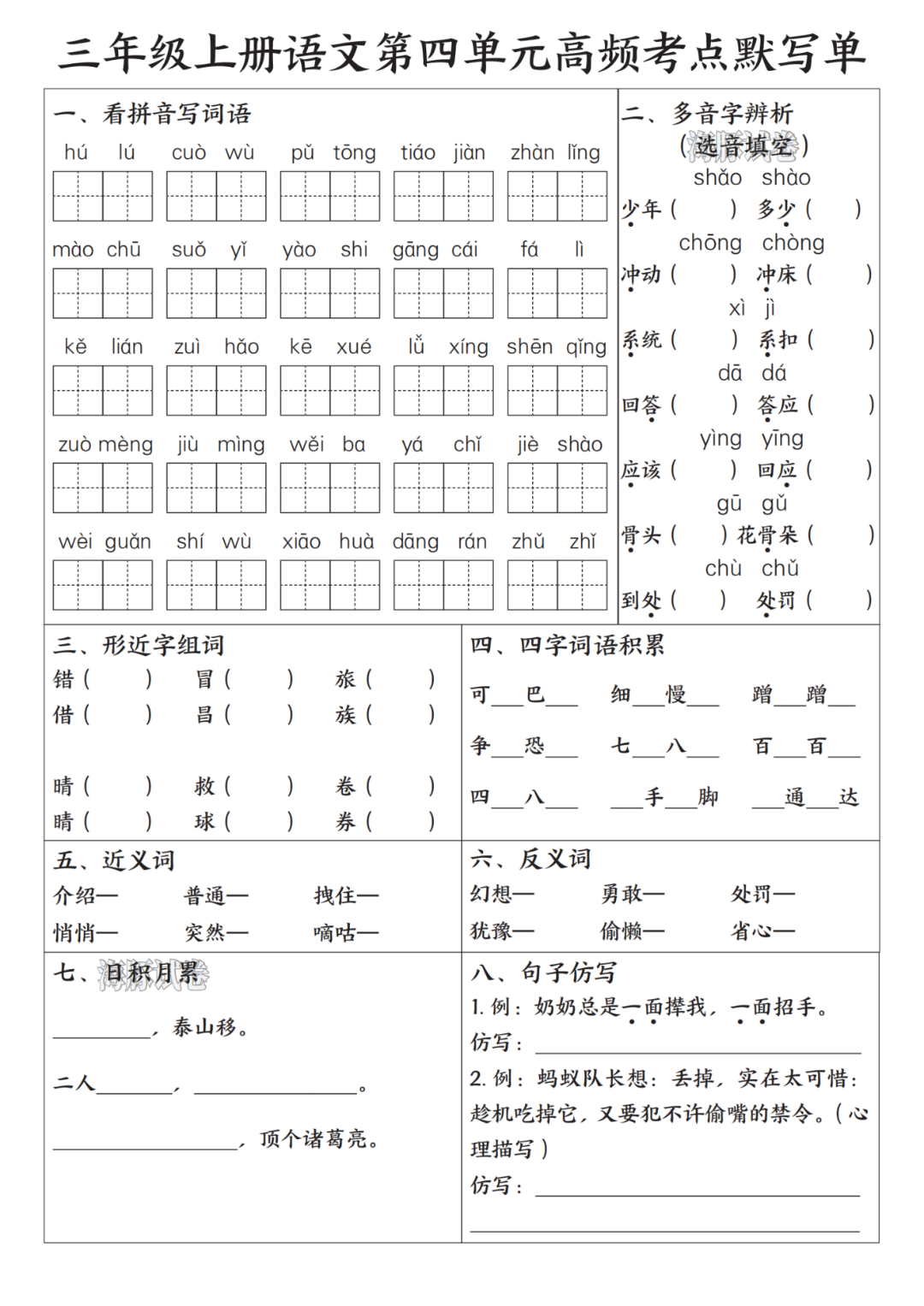 25年新版三年级上册语文期末复习《1-8单元高频考点默写单》（有答案）电子版可打印