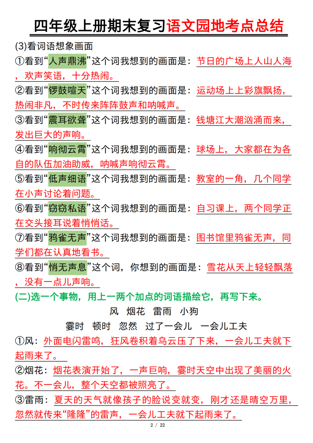 四年级上册语文期末复习《语文园地考点总结》，电子版可打印