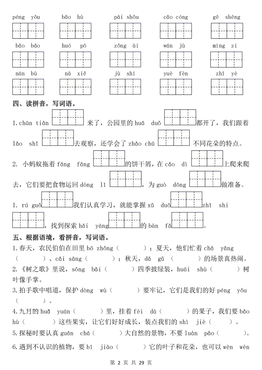 25年二年级上册语文期中复习《常考重点题型专项练习题》（有答案）电子版可打印