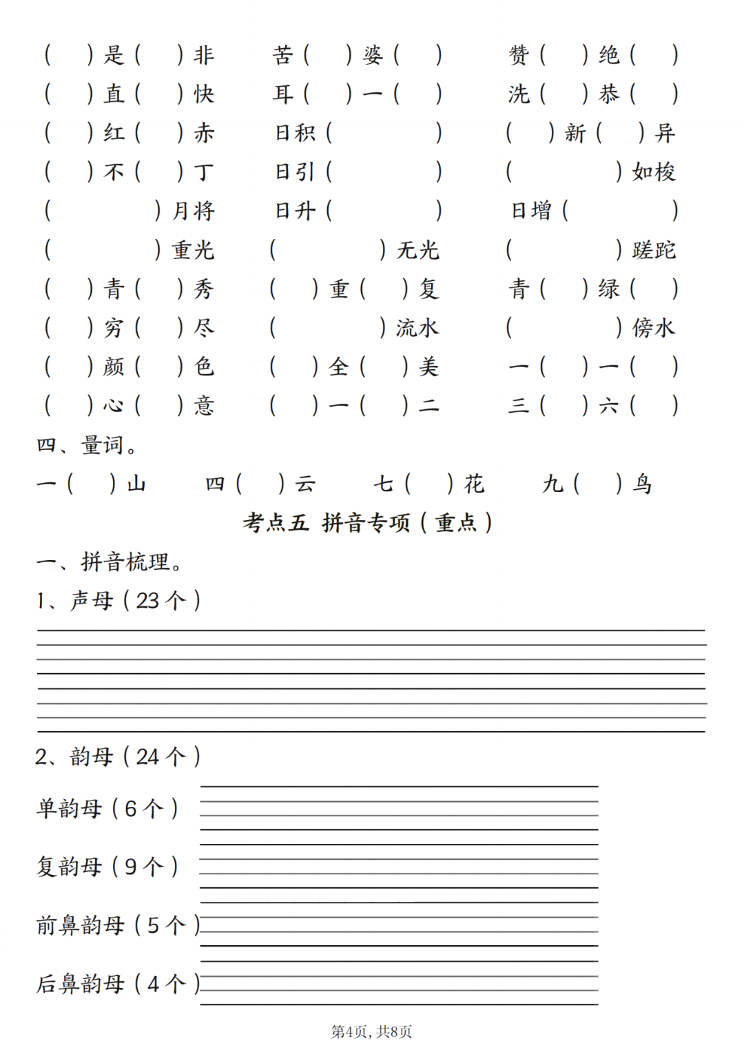 25年人教版一年级上册语文期中复习《六大考点专项训练》，有答案，电子版可打印