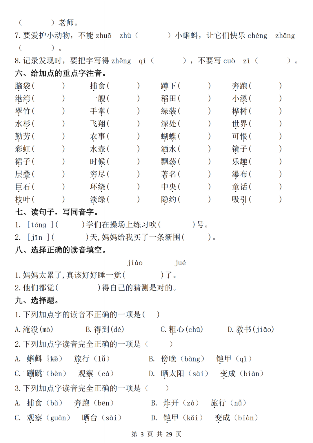 25年二年级上册语文期中复习《常考重点题型专项练习题》（有答案）电子版可打印