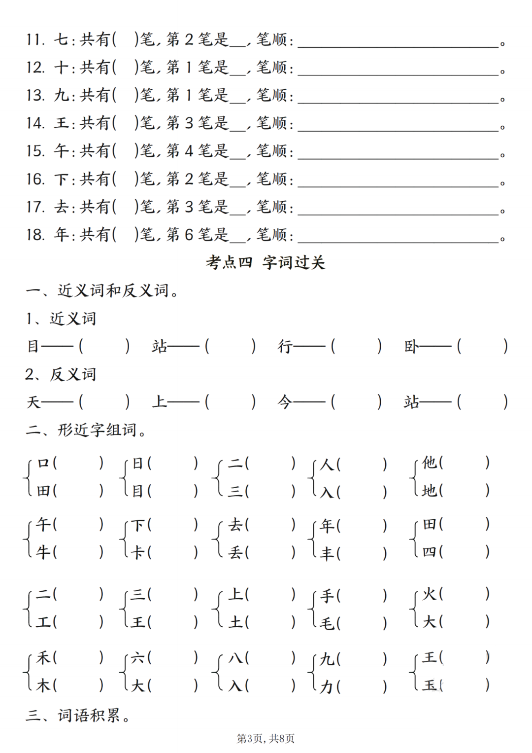 25年人教版一年级上册语文期中复习《六大考点专项训练》，有答案，电子版可打印