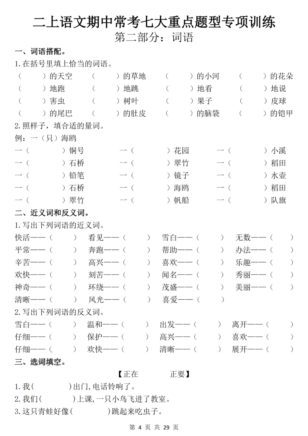 25年二年级上册语文期中复习《常考重点题型专项练习题》（有答案）电子版可打印