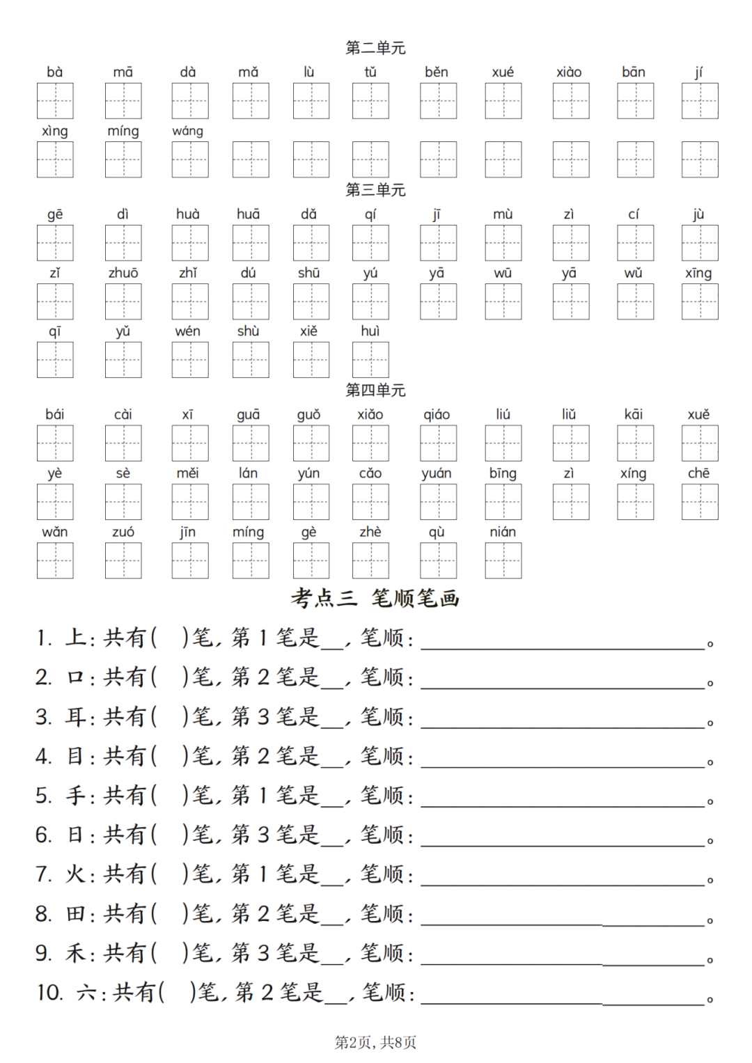 25年人教版一年级上册语文期中复习《六大考点专项训练》，有答案，电子版可打印