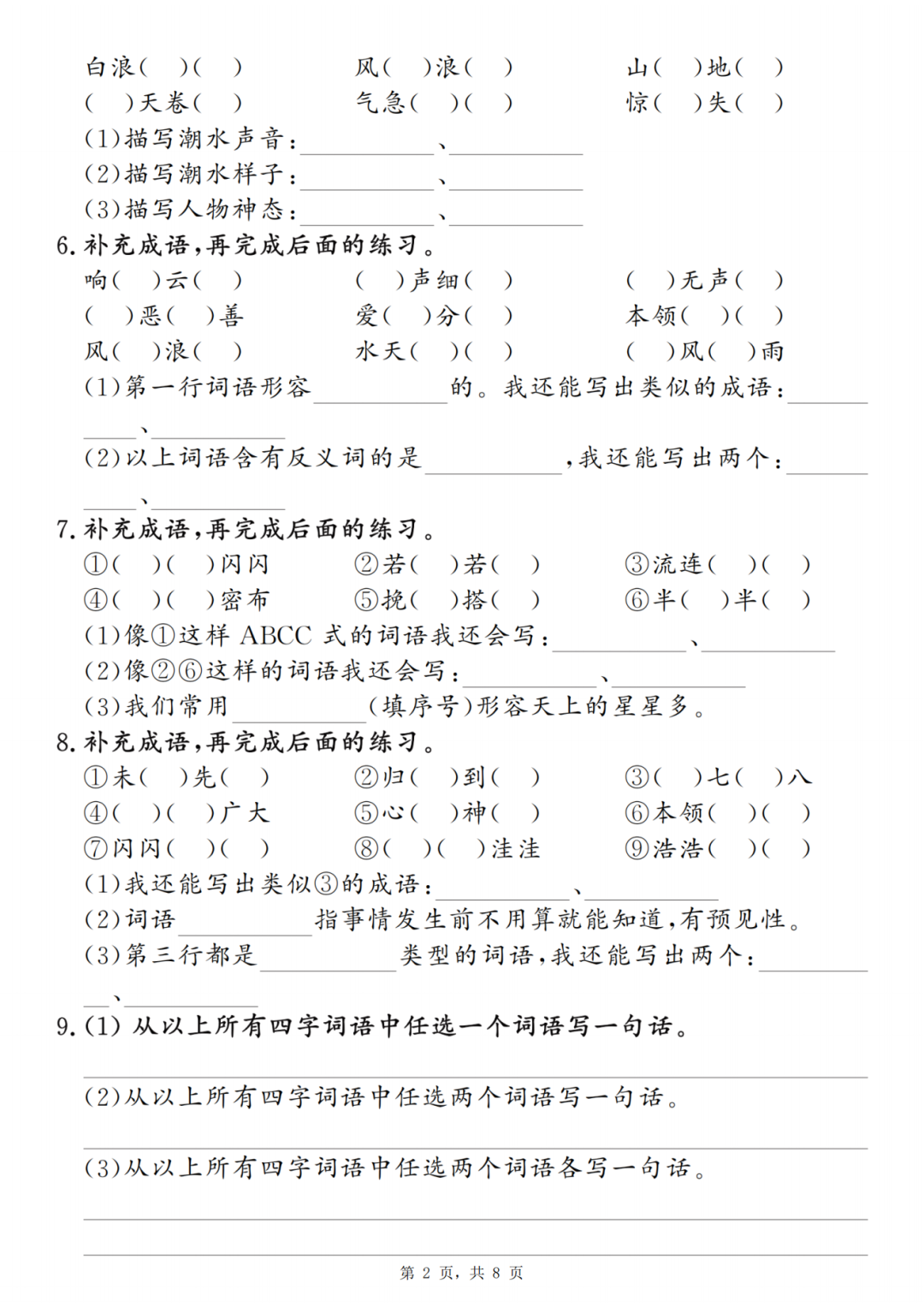 25年四年级上册语文《期中五大专项》练习（有答案）电子版可打印
