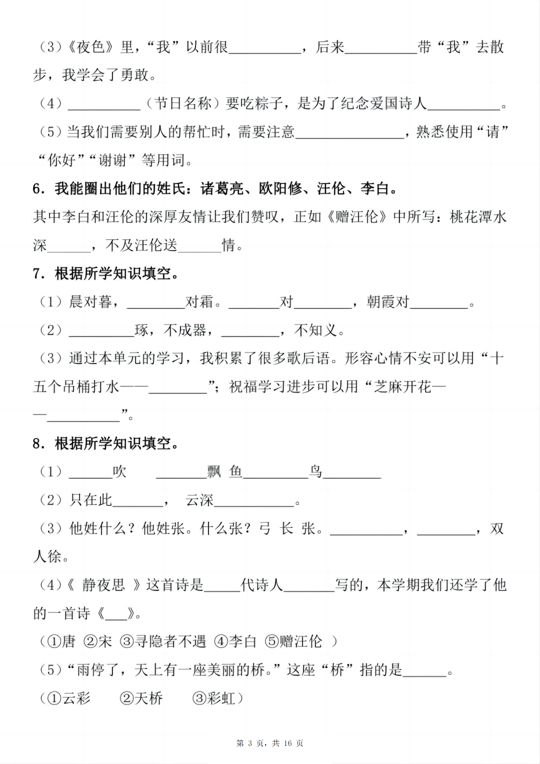 25年人教版一年级下册语文期末复习《按课文内容填空》，有答案，电子版可打印