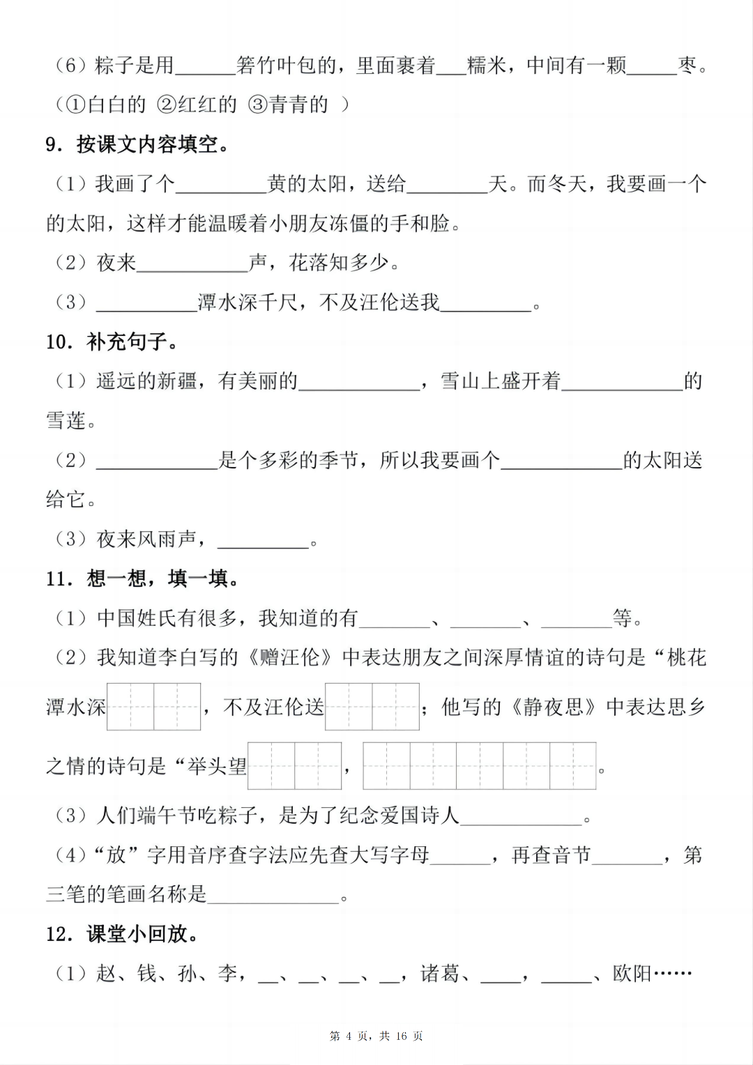 25年人教版一年级下册语文期末复习《按课文内容填空》，有答案，电子版可打印