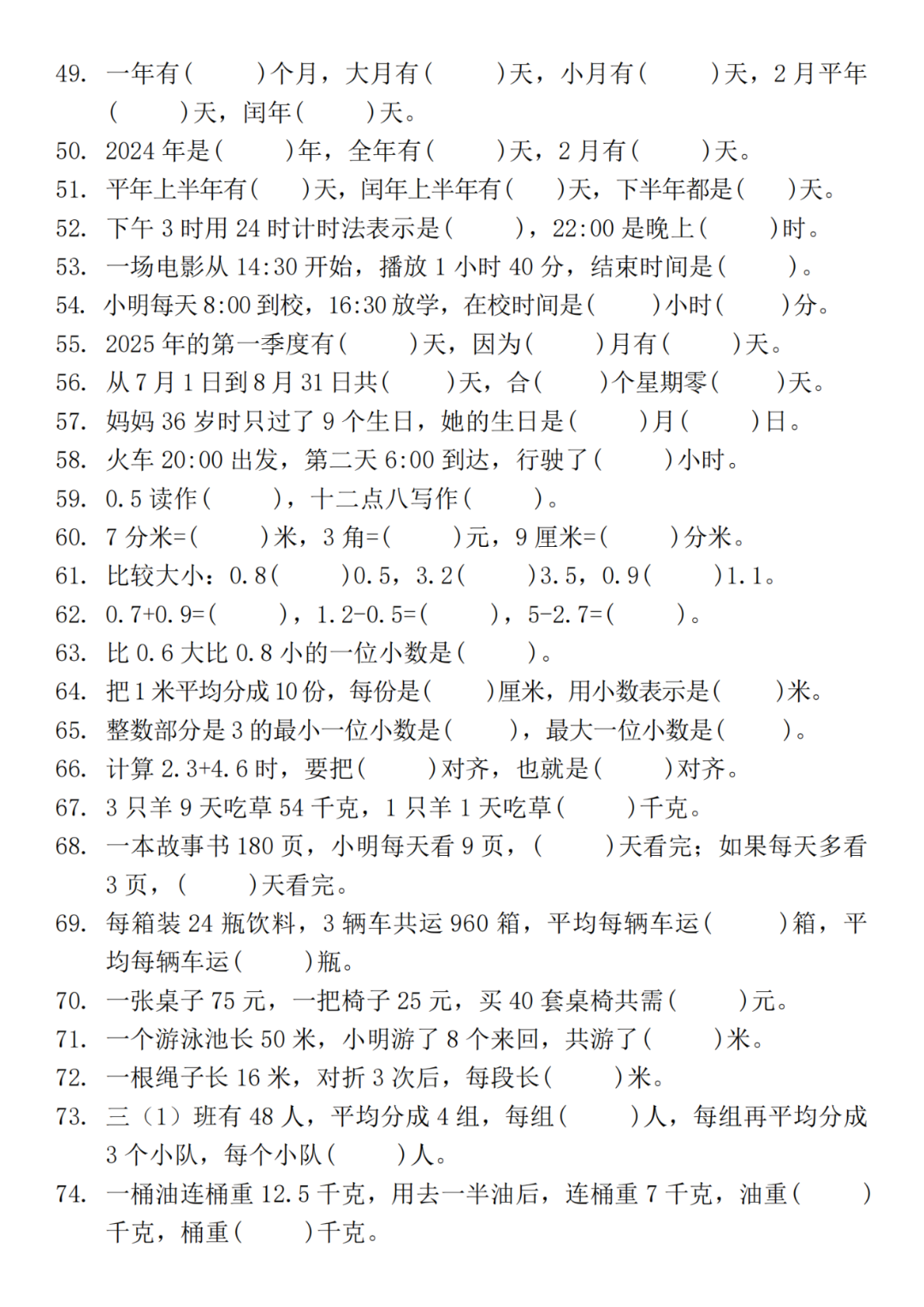 25年三年级下册数学期末复习《常考易错题汇总》，电子版可打印