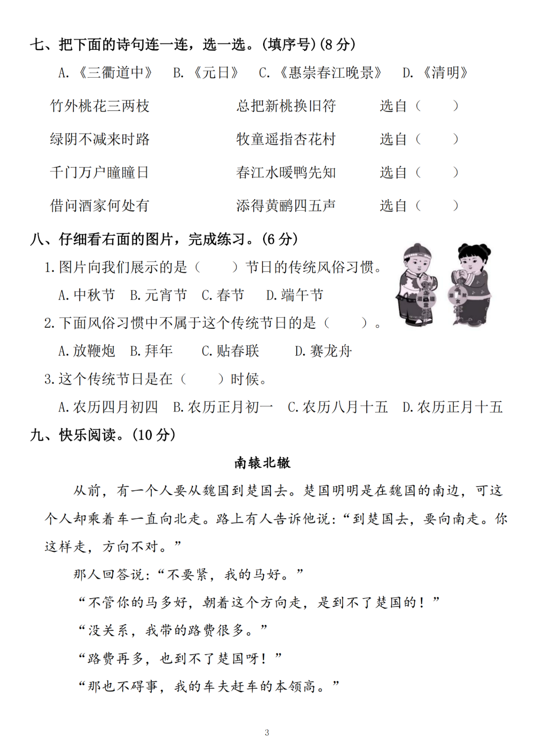 25学年人教版三年级下册语文期末综合测试卷（共6套，有答案）电子版可打印