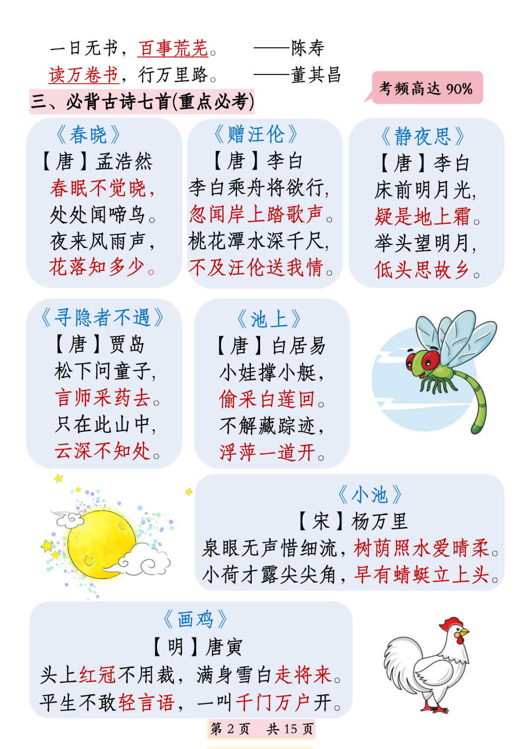 25年人教版一年级下册语文期末复习（全册高频考点归类汇总），电子版可打印