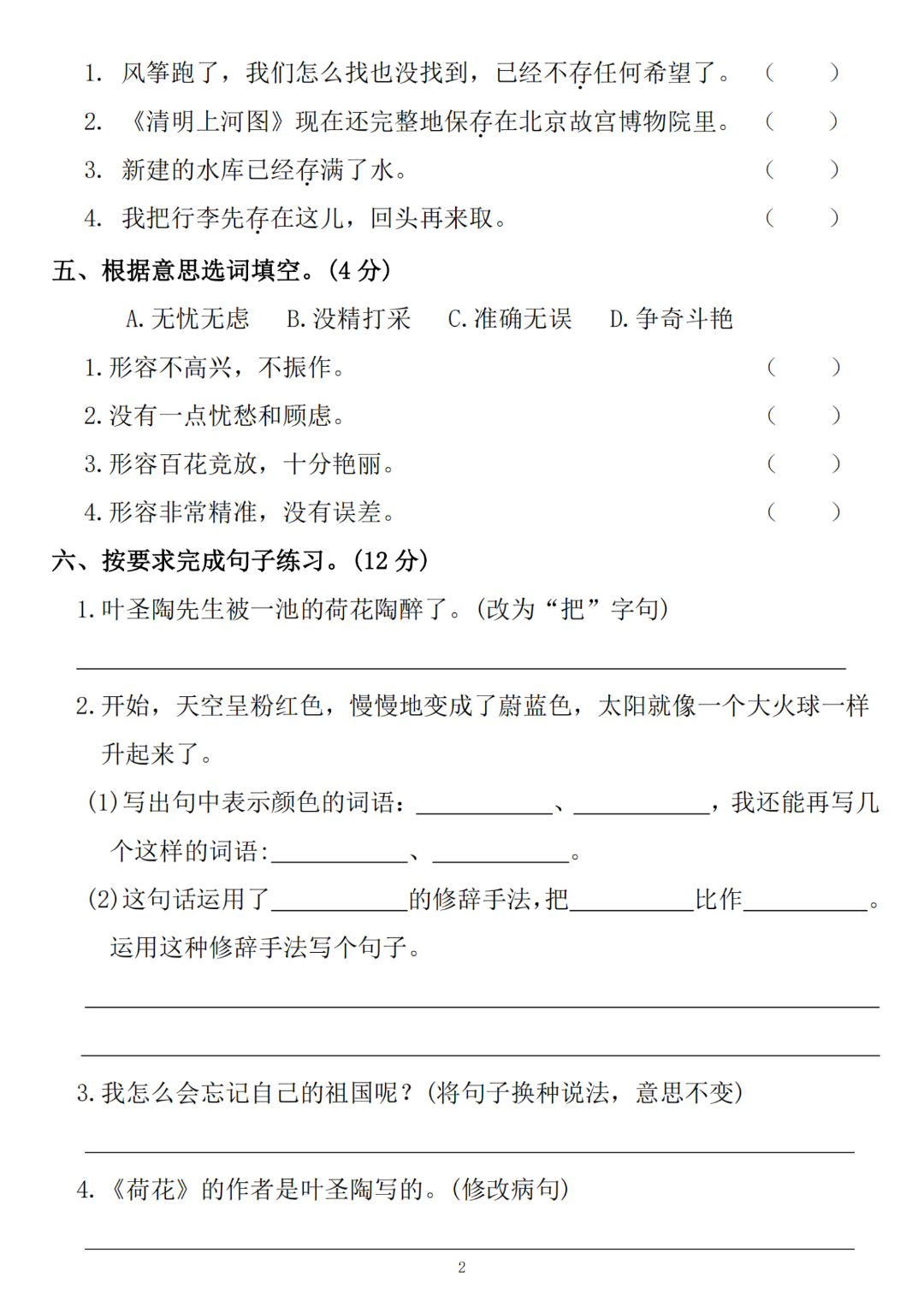 25学年人教版三年级下册语文期末综合测试卷（共6套，有答案）电子版可打印