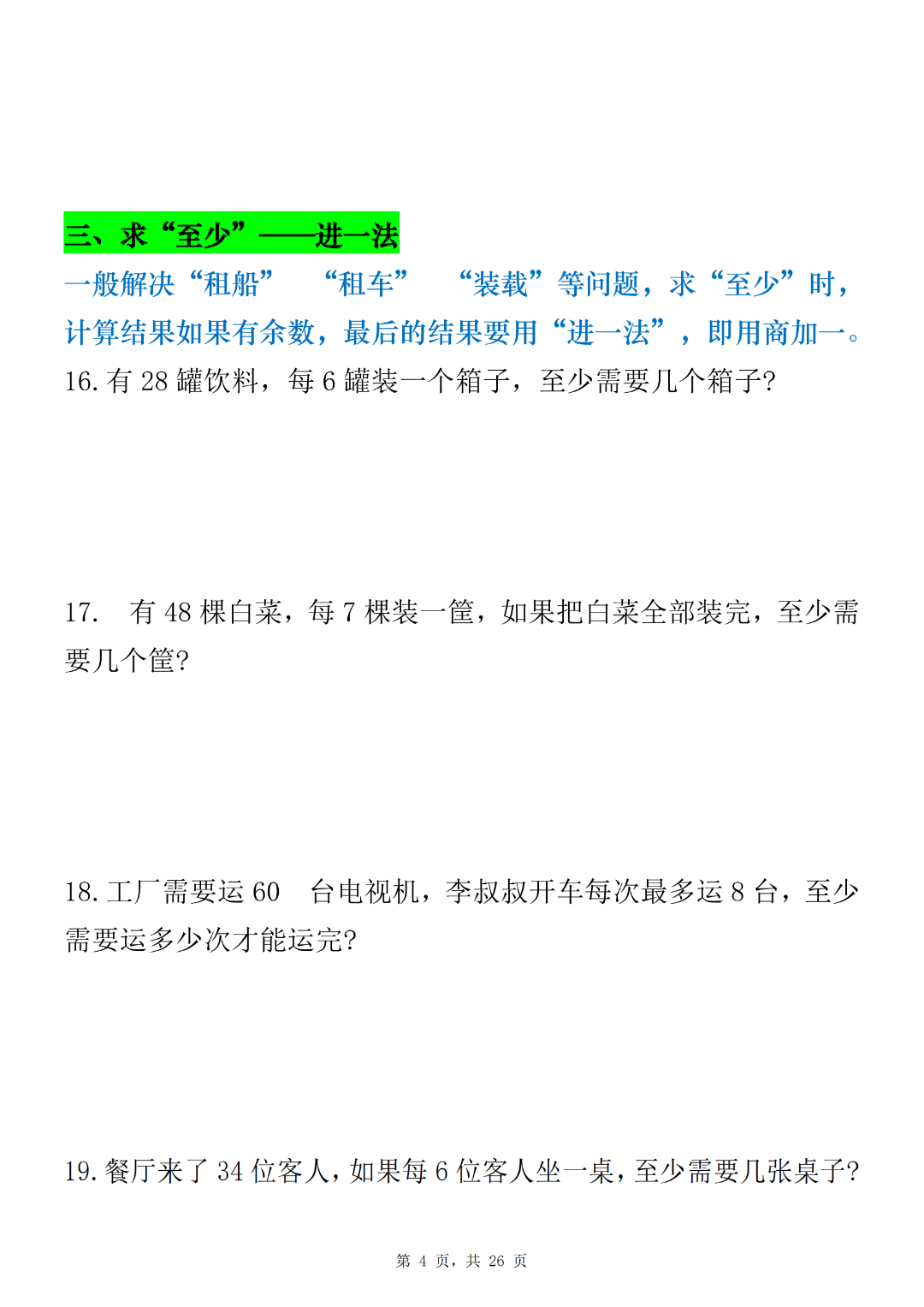 25年二年级下册数学期末复习《8种常考易错应用题》专项练习，含答案，电子版可打印