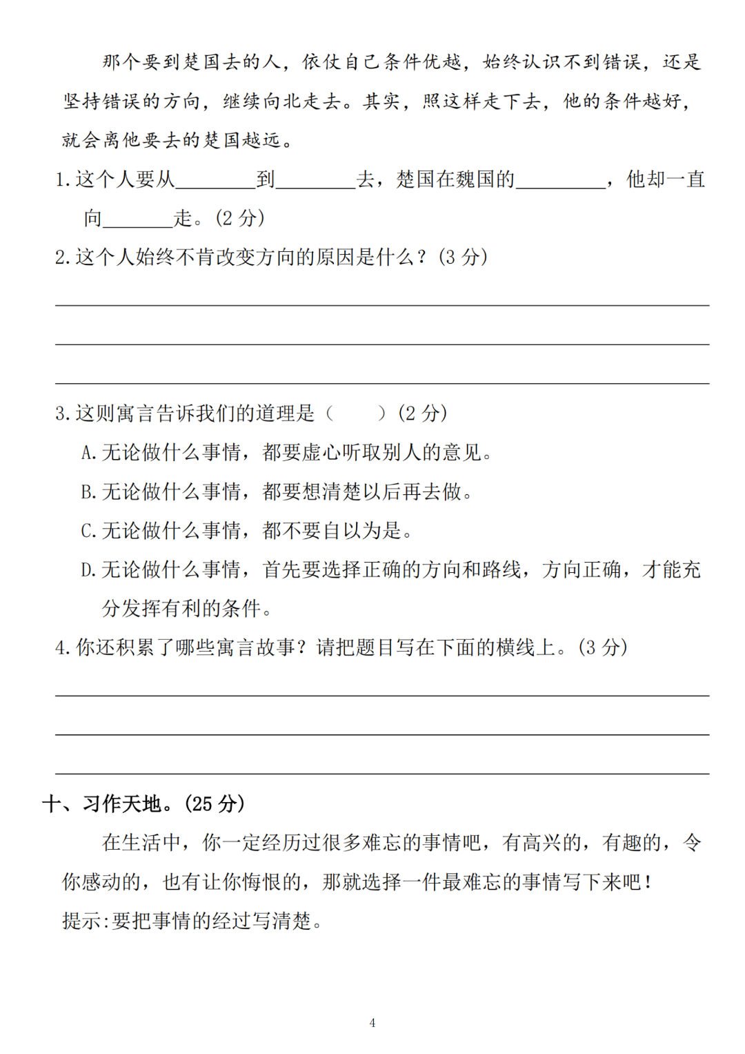 25学年人教版三年级下册语文期末综合测试卷（共6套，有答案）电子版可打印