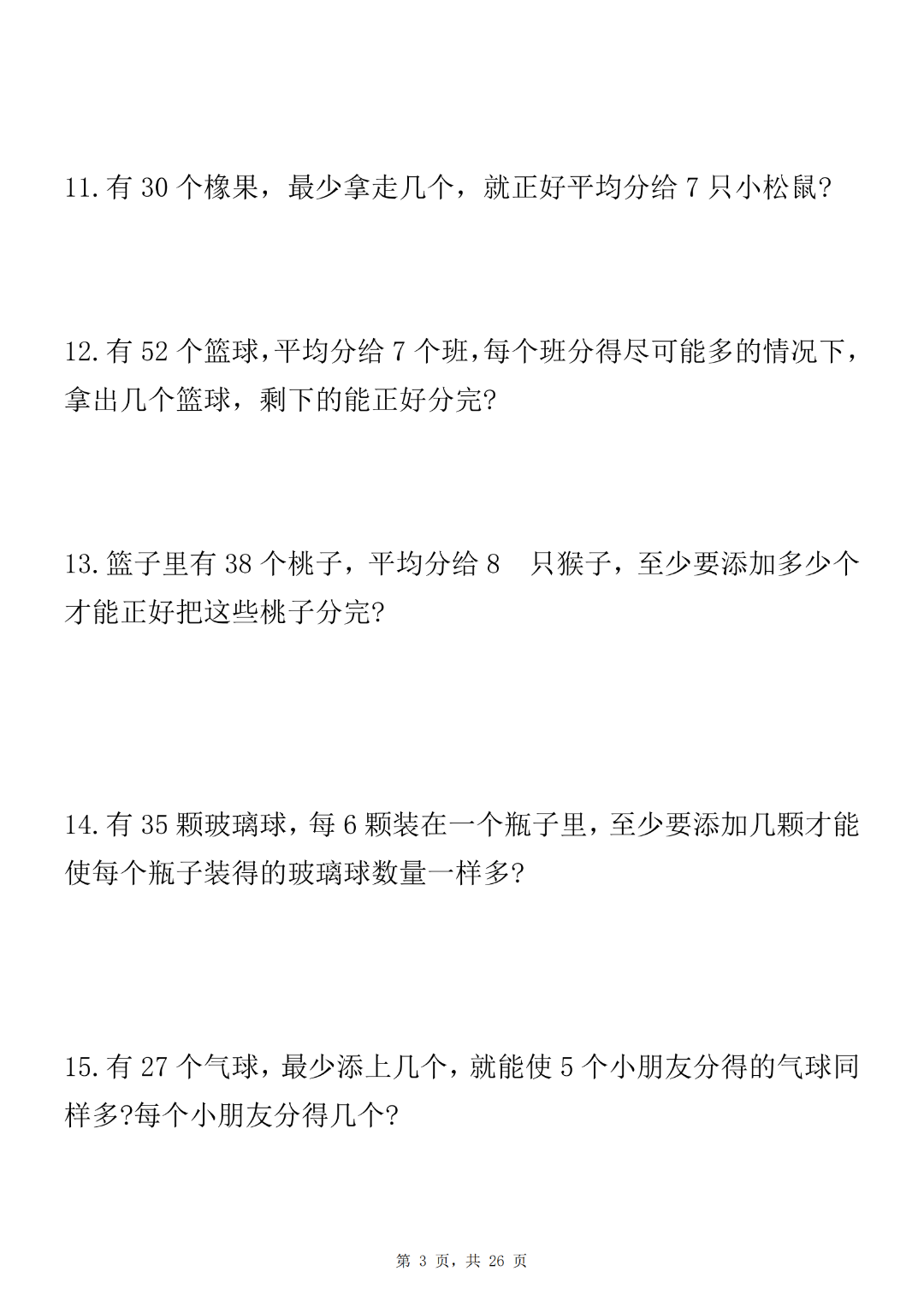 25年二年级下册数学期末复习《8种常考易错应用题》专项练习，含答案，电子版可打印