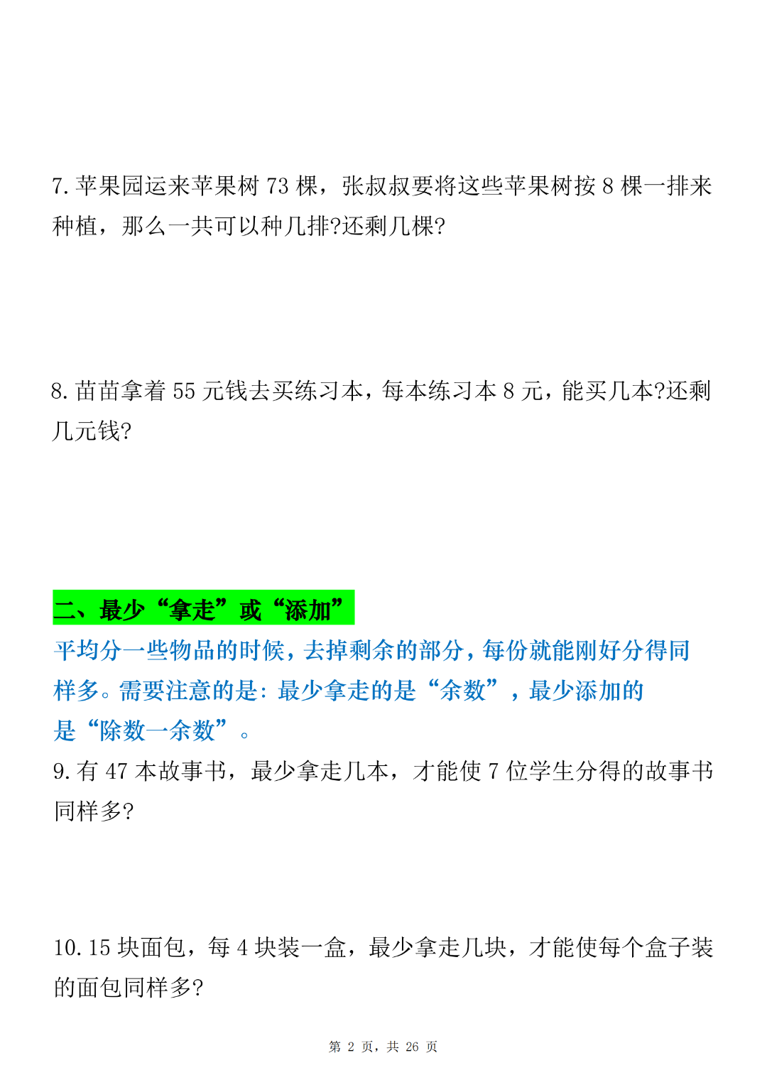 25年二年级下册数学期末复习《8种常考易错应用题》专项练习，含答案，电子版可打印