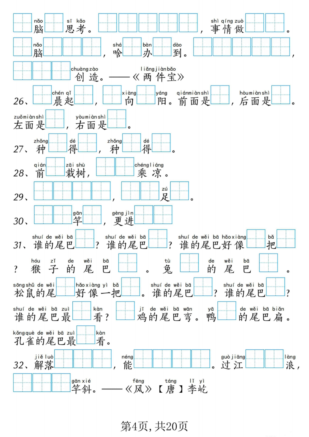 25年一年级上册语文《按课文内容填空》专项练习，电子版可打印