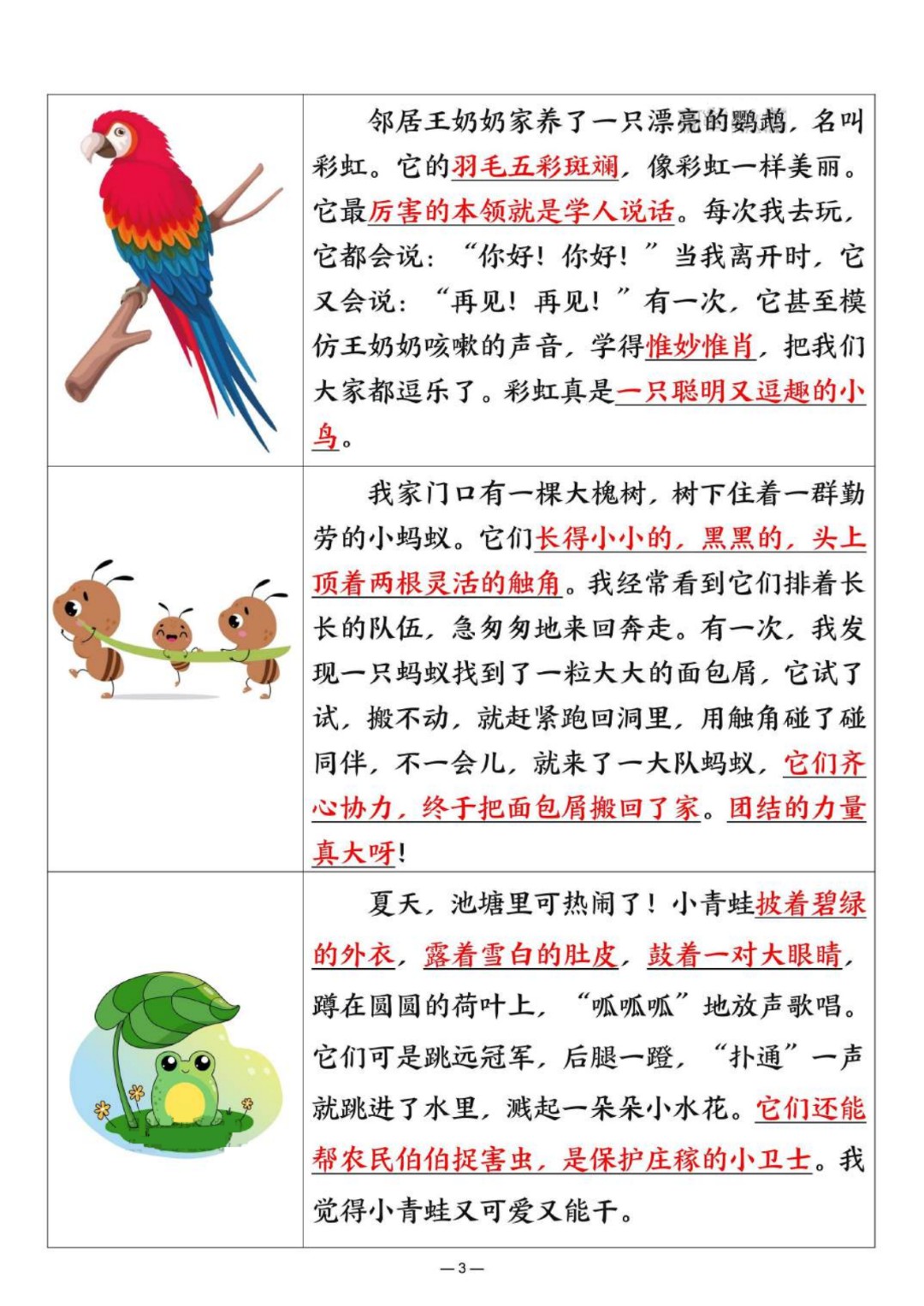 新版二年级上册语文《1-8单元同步写作范文》（共42篇），电子版可打印