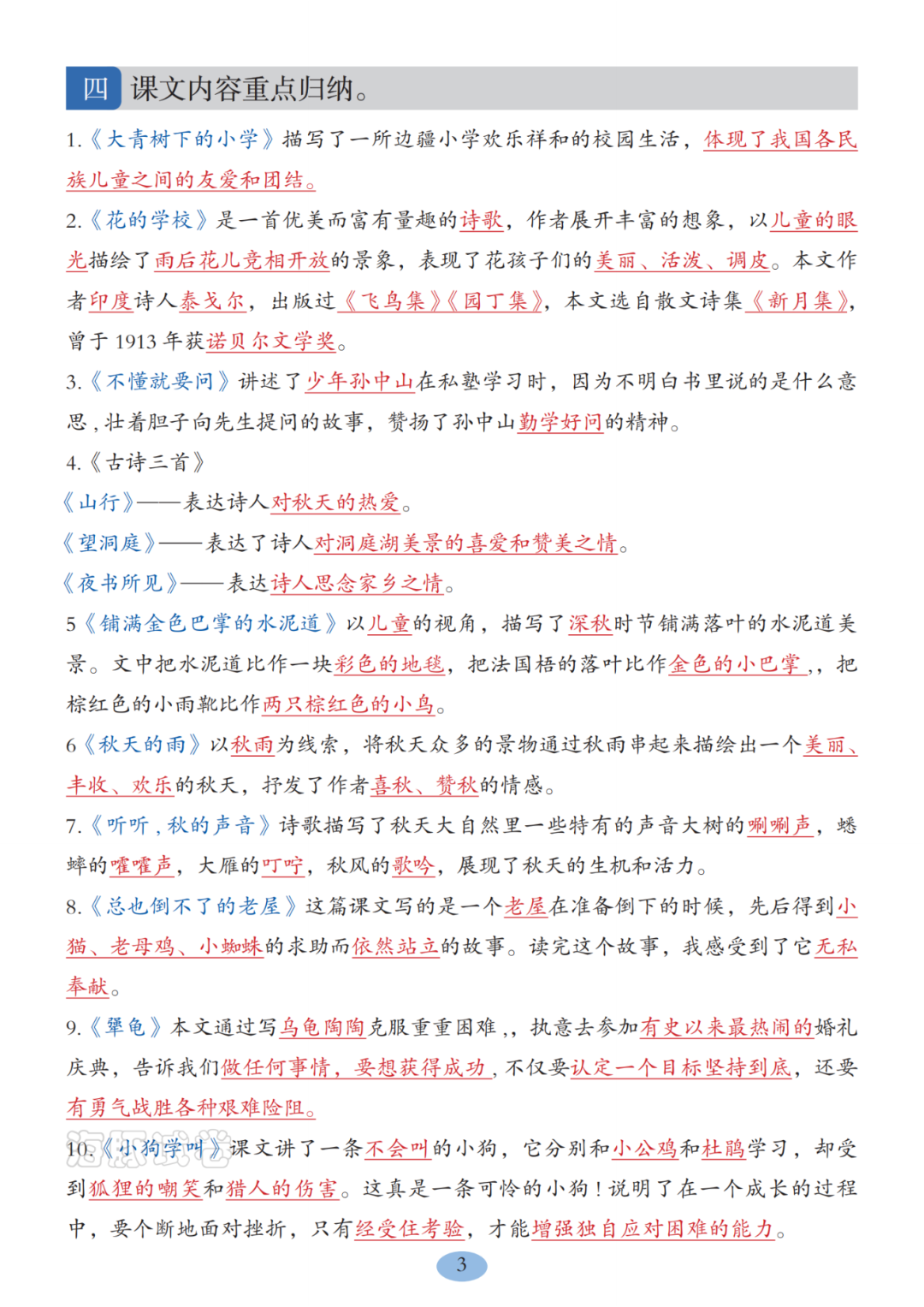 新版三年级上册语文《必背内容汇总》（课文、词语、日积月累），电子版可打印