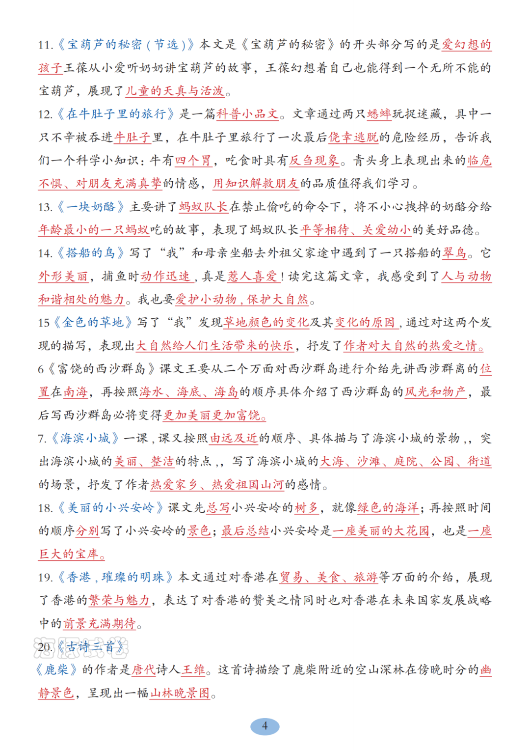 新版三年级上册语文《必背内容汇总》（课文、词语、日积月累），电子版可打印
