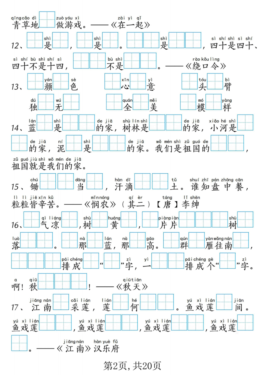 25年一年级上册语文《按课文内容填空》专项练习，电子版可打印