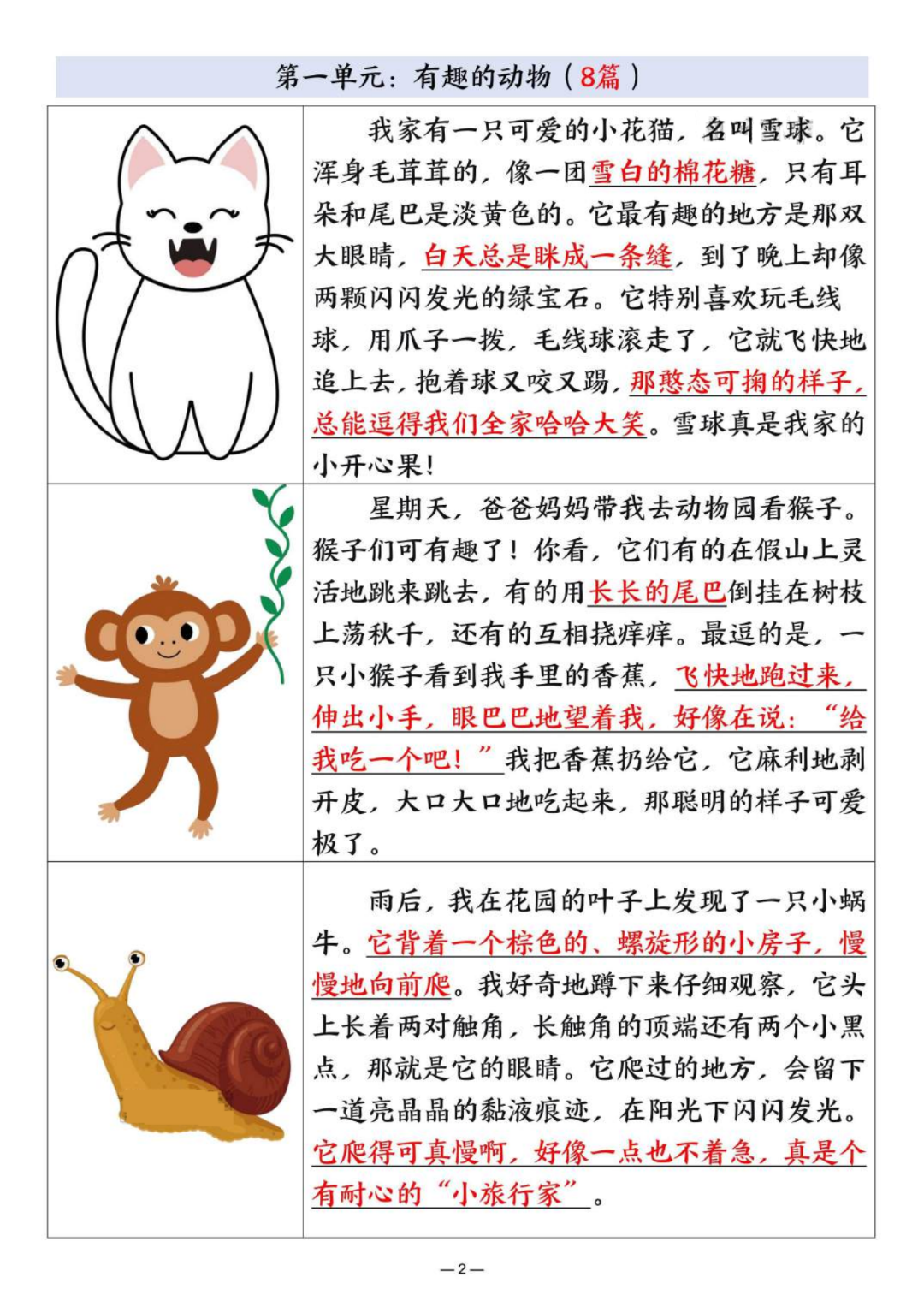 新版二年级上册语文《1-8单元同步写作范文》（共42篇），电子版可打印