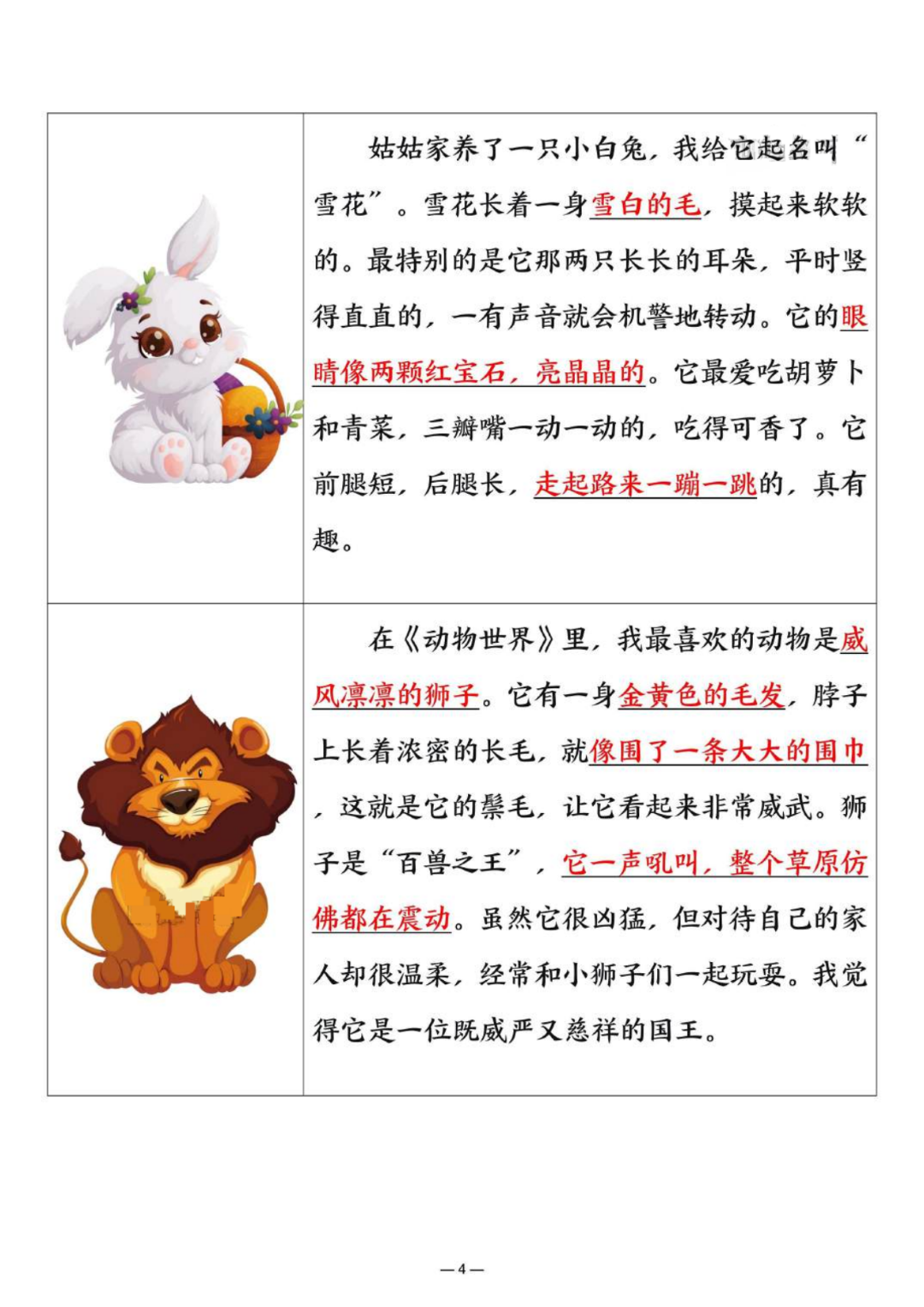 新版二年级上册语文《1-8单元同步写作范文》（共42篇），电子版可打印