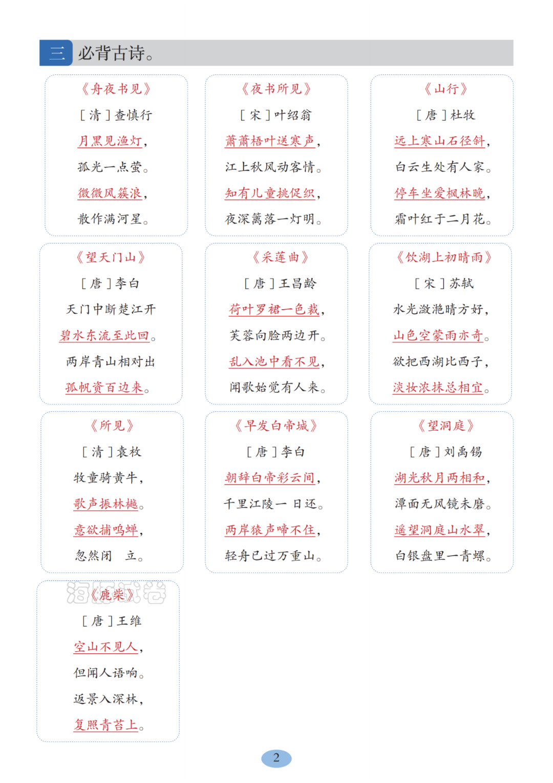 新版三年级上册语文《必背内容汇总》（课文、词语、日积月累），电子版可打印