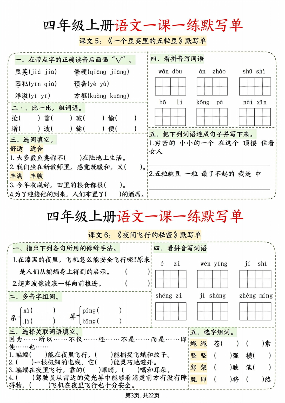 人教版四年级上册语文《每课一练默写单》，含答案，电子版可打印