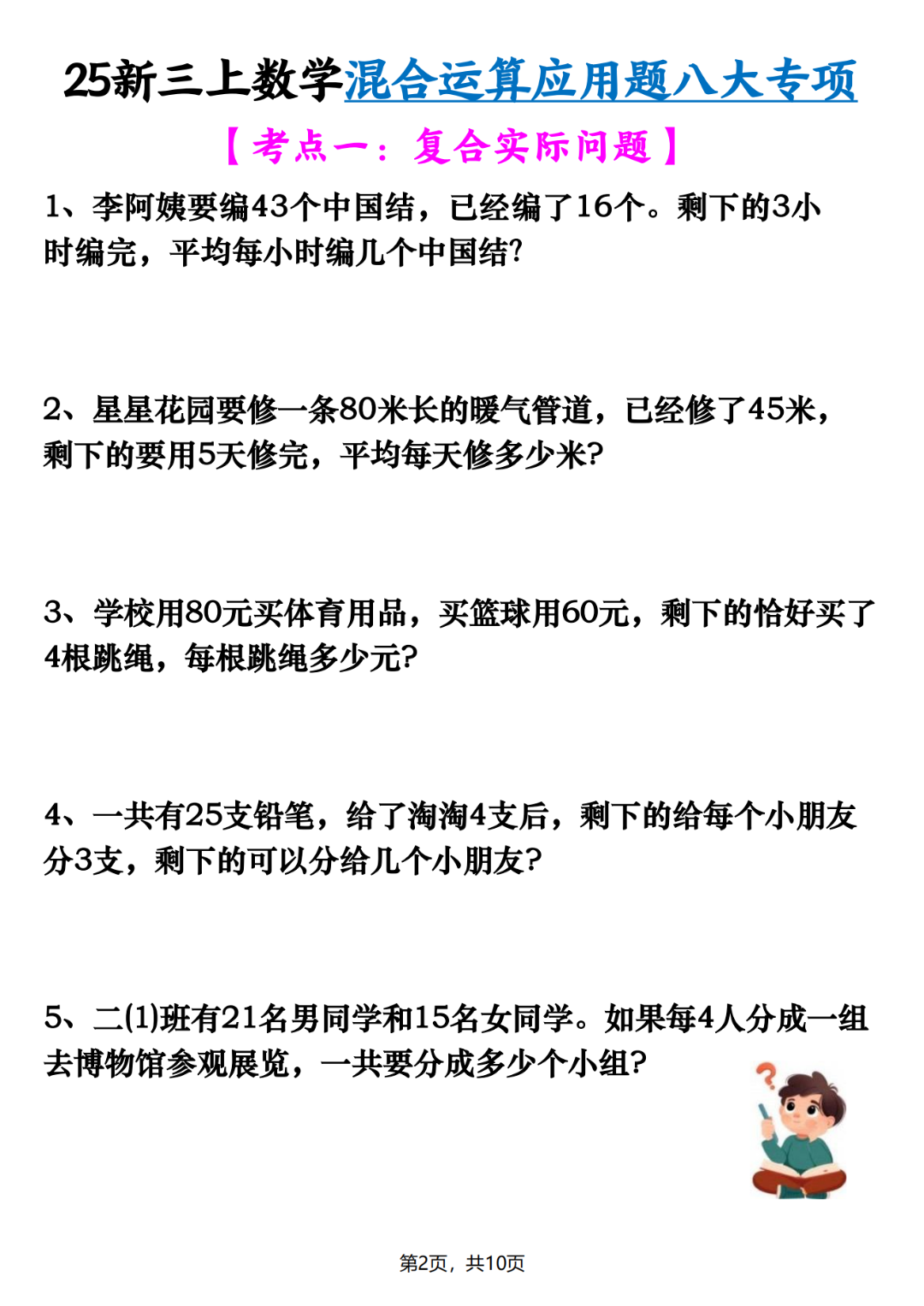 三年级上册数学《混合运算八大专项应用题》（有答案），电子版可下载