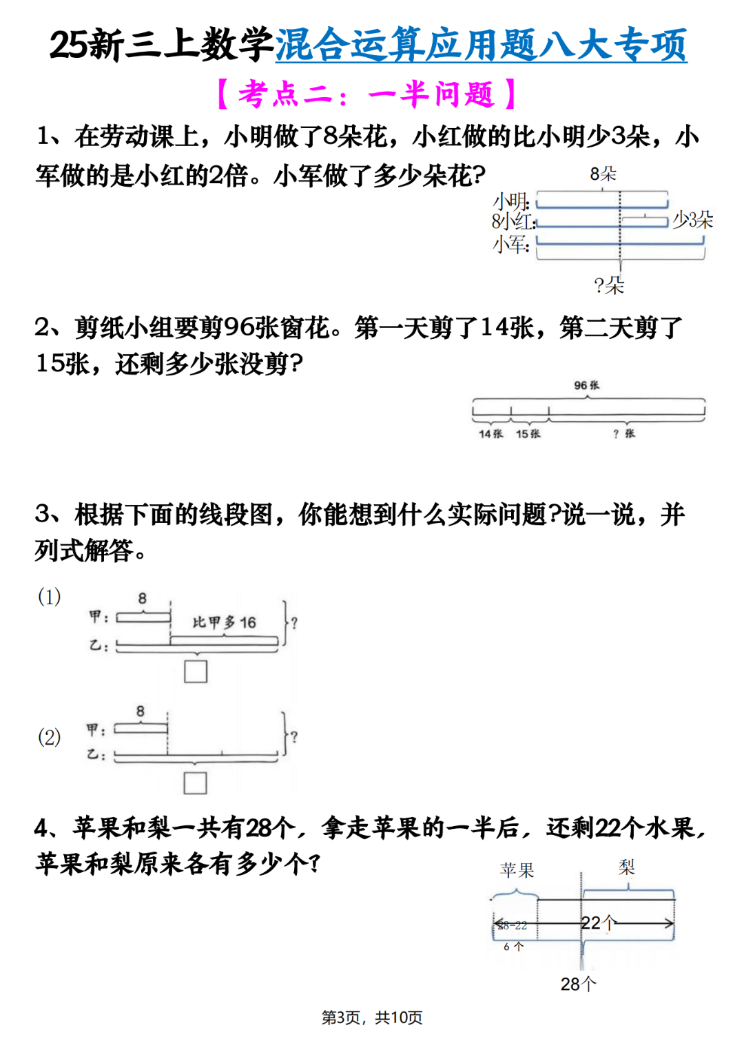 三年级上册数学《混合运算八大专项应用题》（有答案），电子版可下载