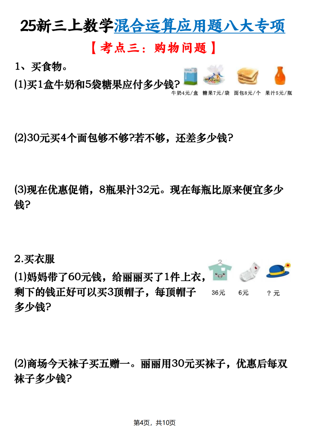 三年级上册数学《混合运算八大专项应用题》（有答案），电子版可下载