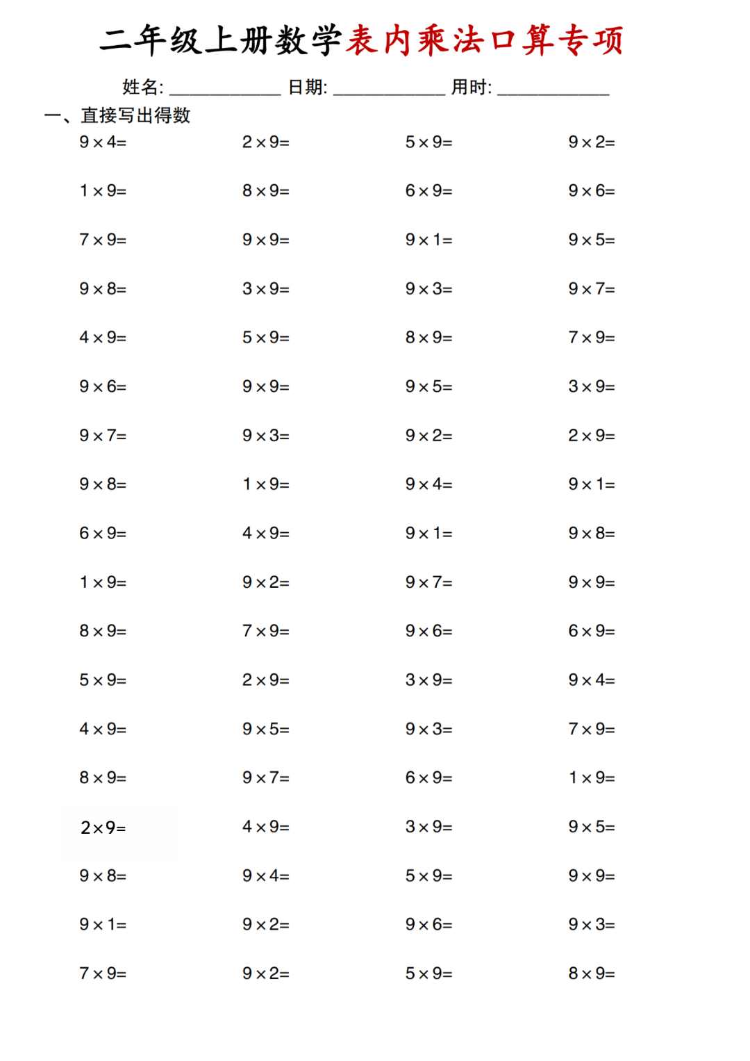 二年级上册数学《乘法口算专项练习题》，电子版可打印