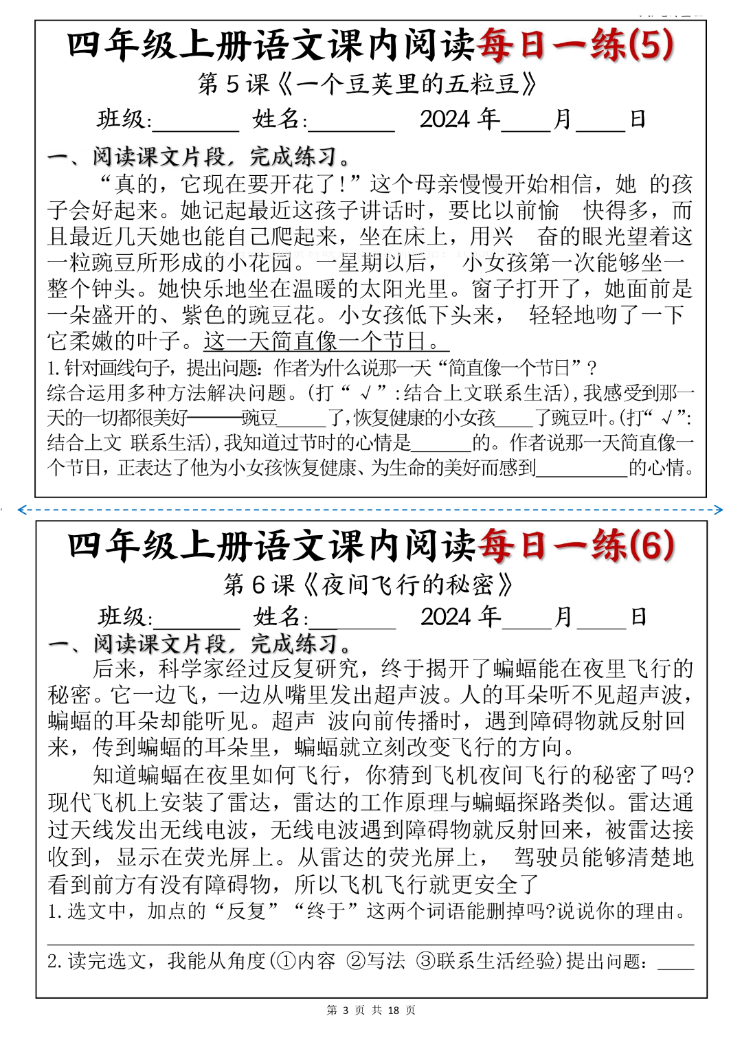 四年级上册语文《课内阅读理解每日一练》，有答案，电子版可打印
